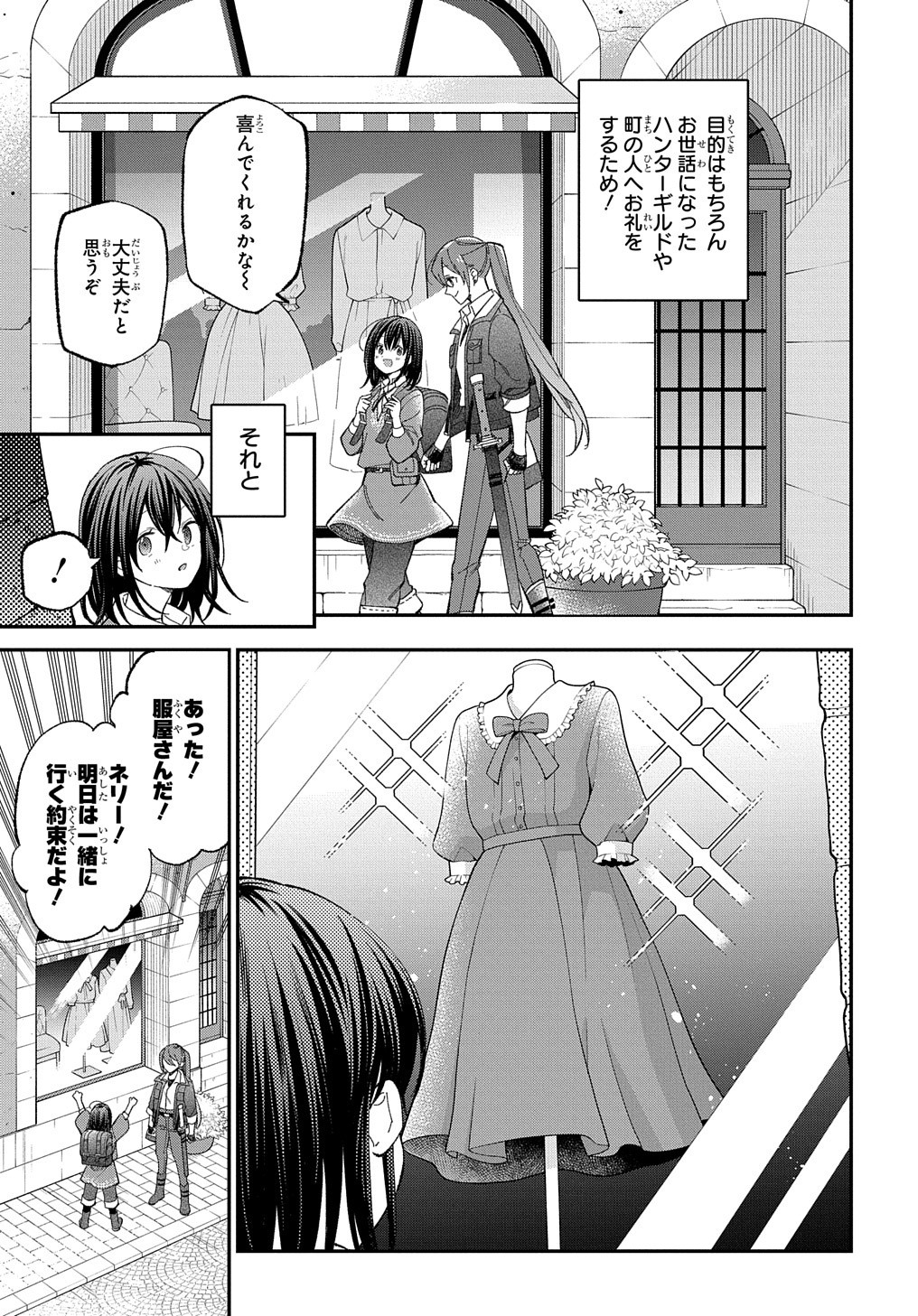 転生少女はまず一歩からはじめたい～魔物がいるとか聞いてない！～ - 第23話 - Page 4