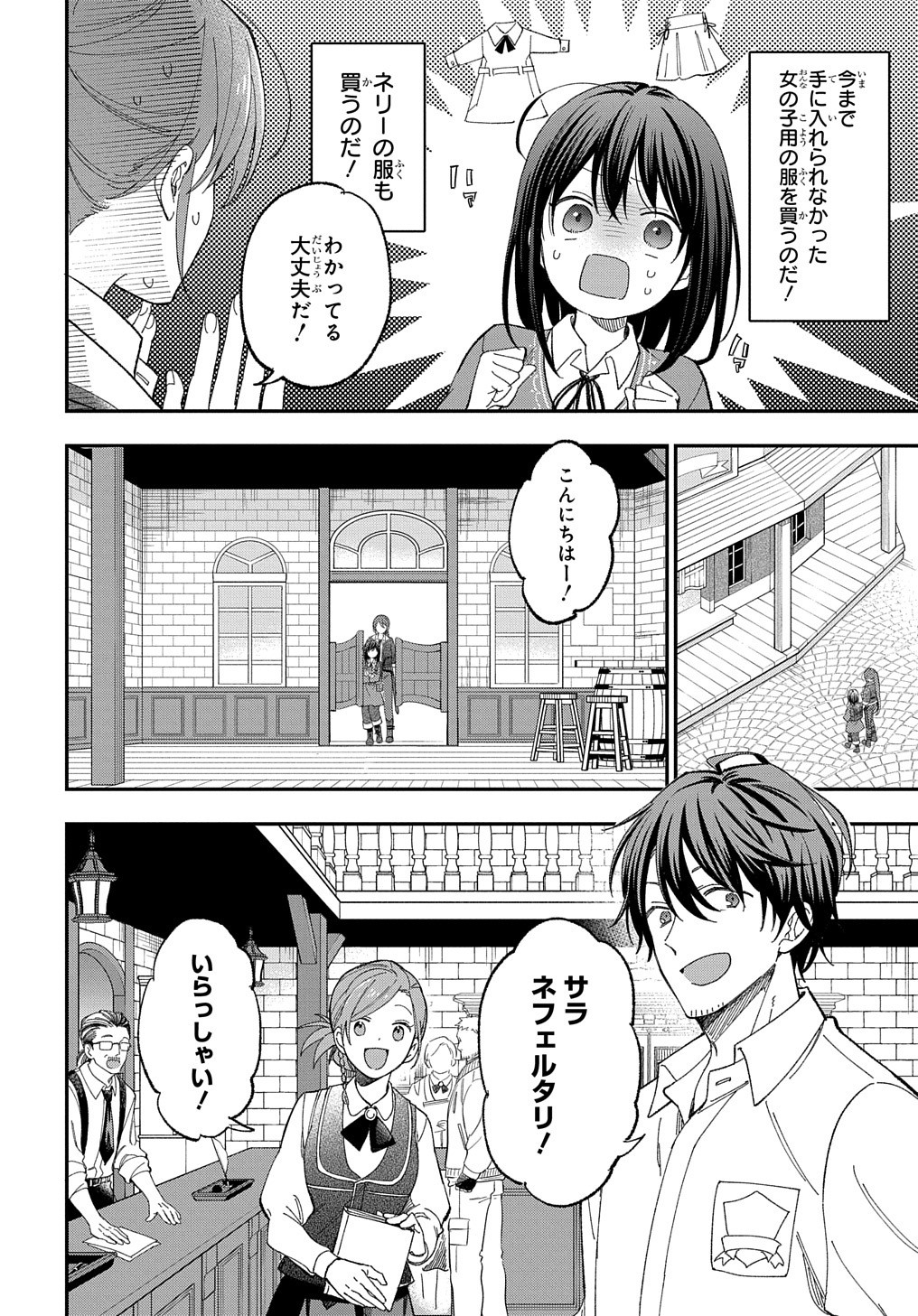 転生少女はまず一歩からはじめたい～魔物がいるとか聞いてない！～ - 第23話 - Page 5