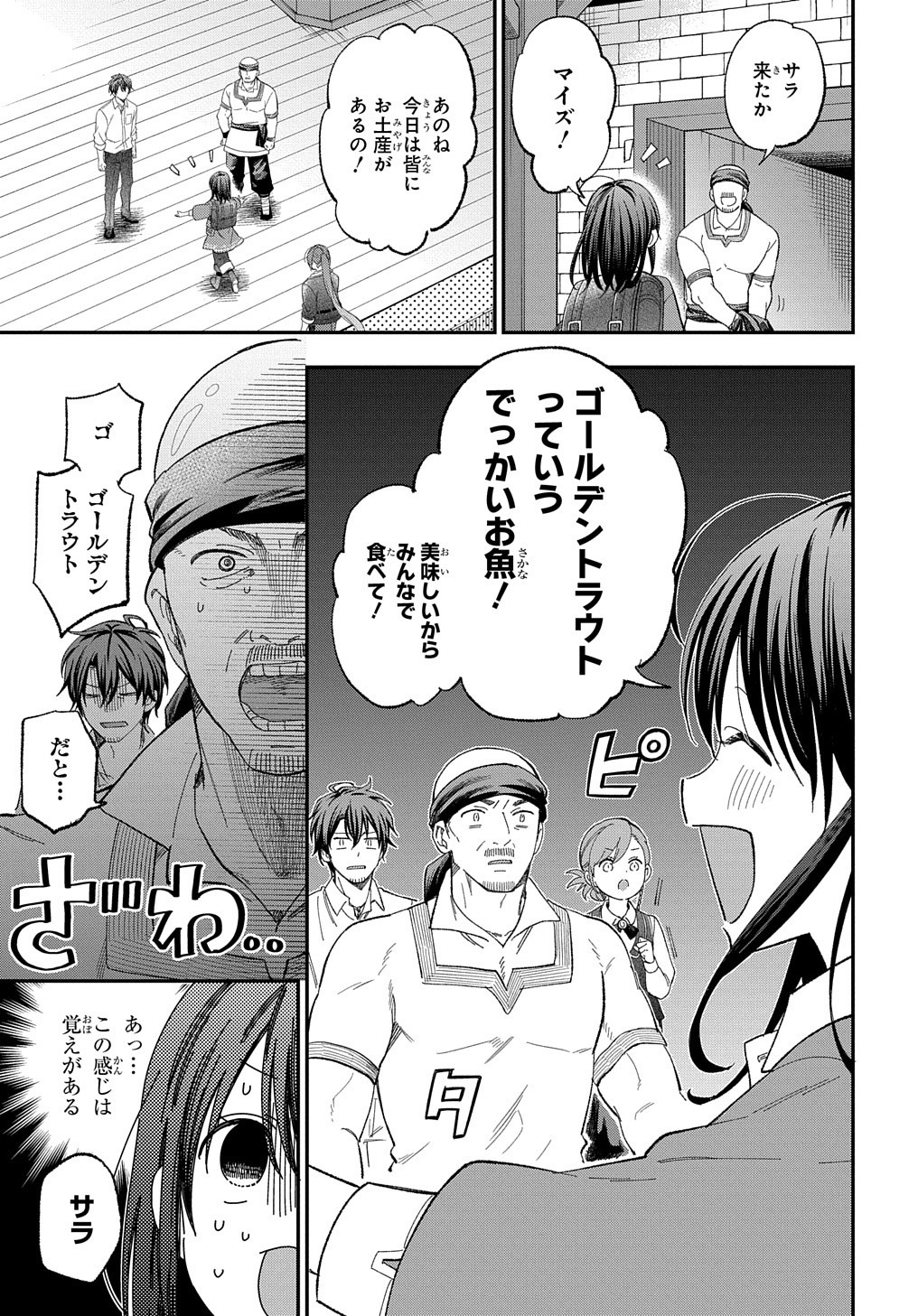 転生少女はまず一歩からはじめたい～魔物がいるとか聞いてない！～ - 第23話 - Page 6