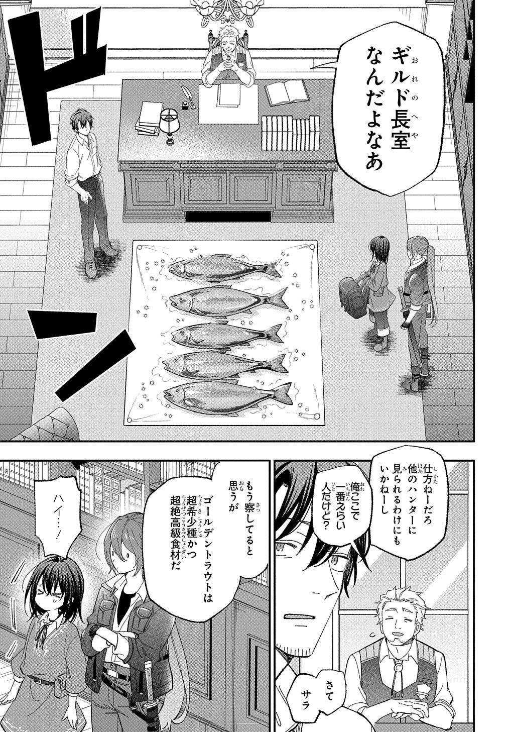 転生少女はまず一歩からはじめたい～魔物がいるとか聞いてない！～ - 第23話 - Page 8