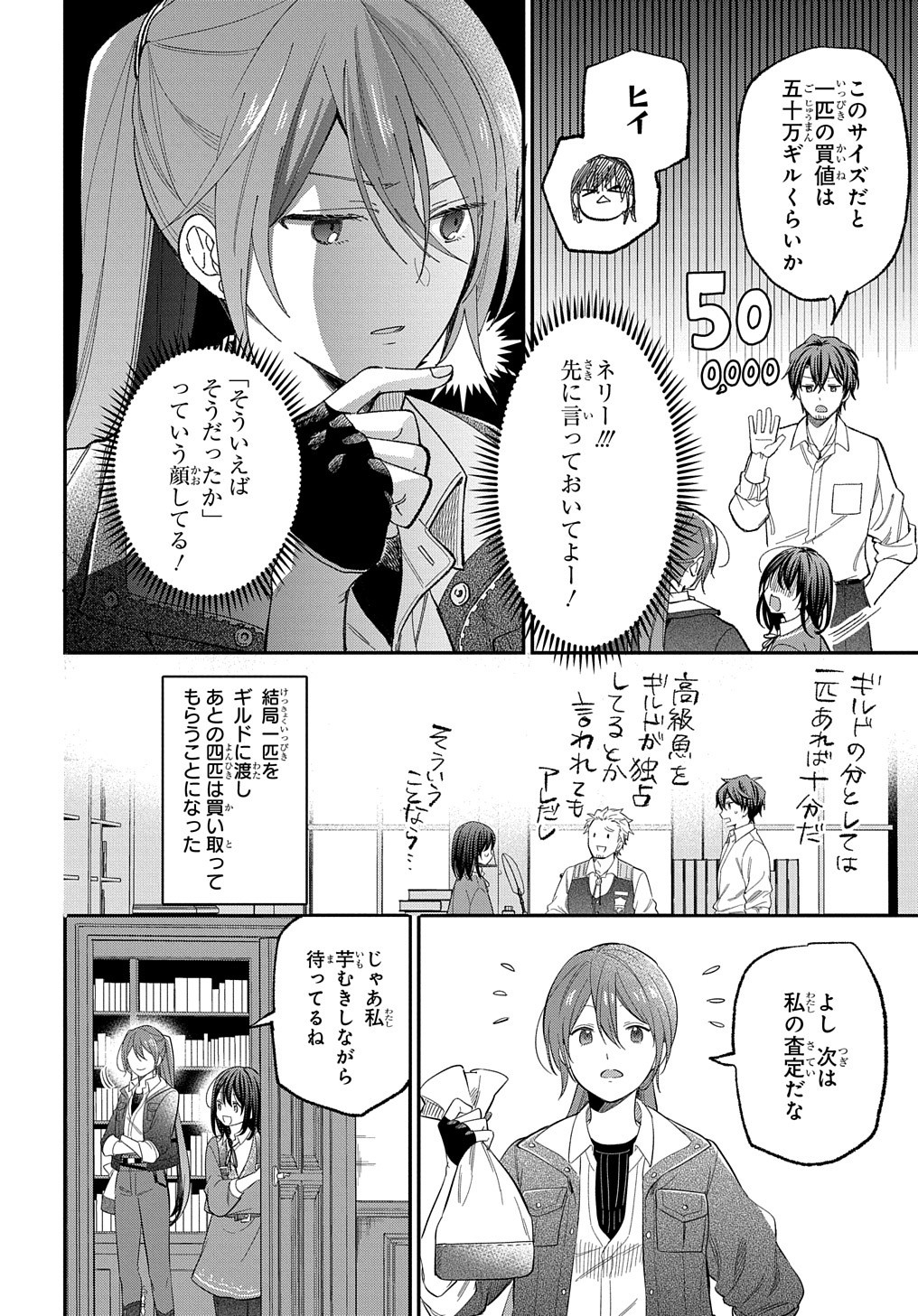 転生少女はまず一歩からはじめたい～魔物がいるとか聞いてない！～ - 第23話 - Page 9