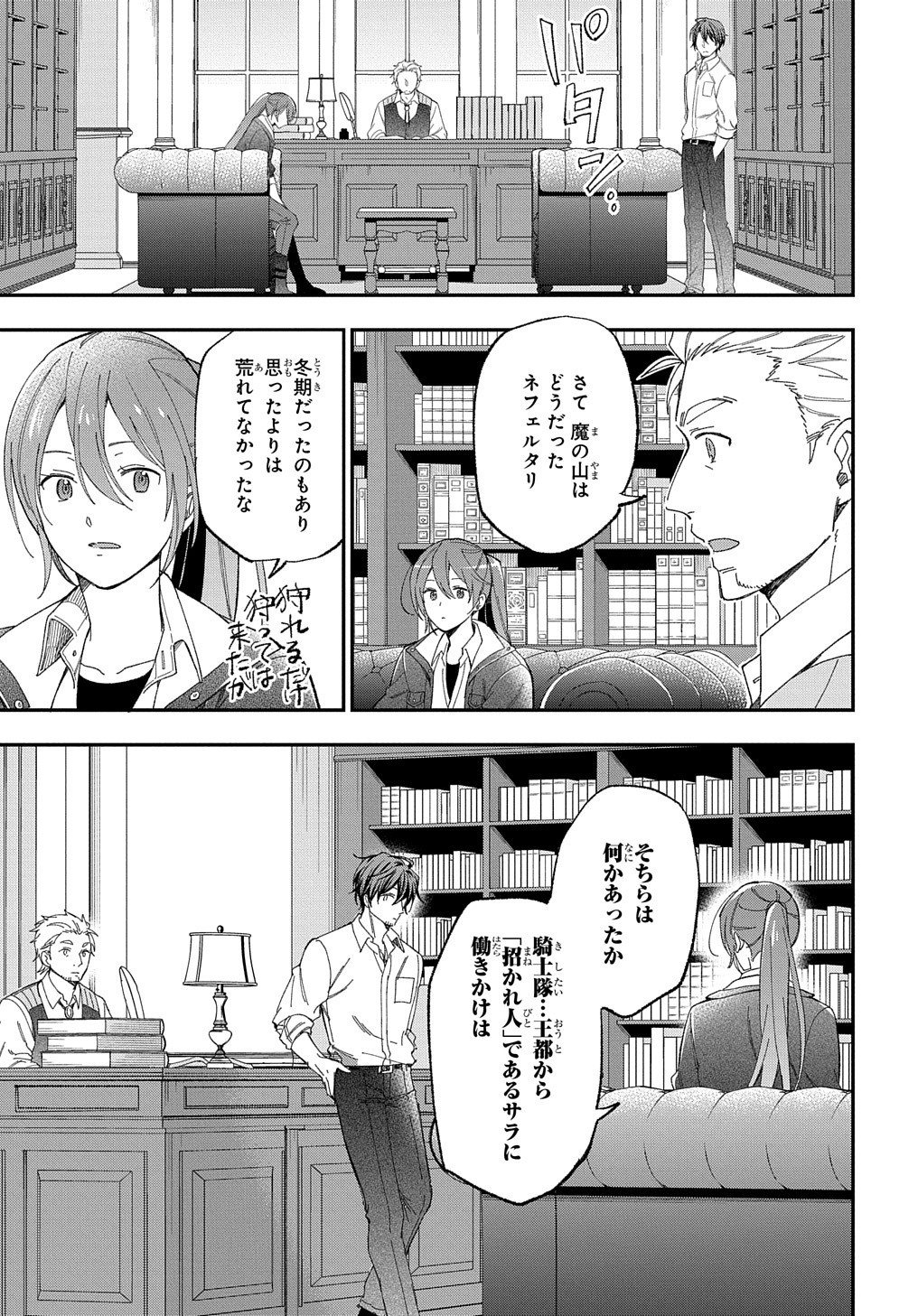 転生少女はまず一歩からはじめたい～魔物がいるとか聞いてない！～ - 第23話 - Page 10