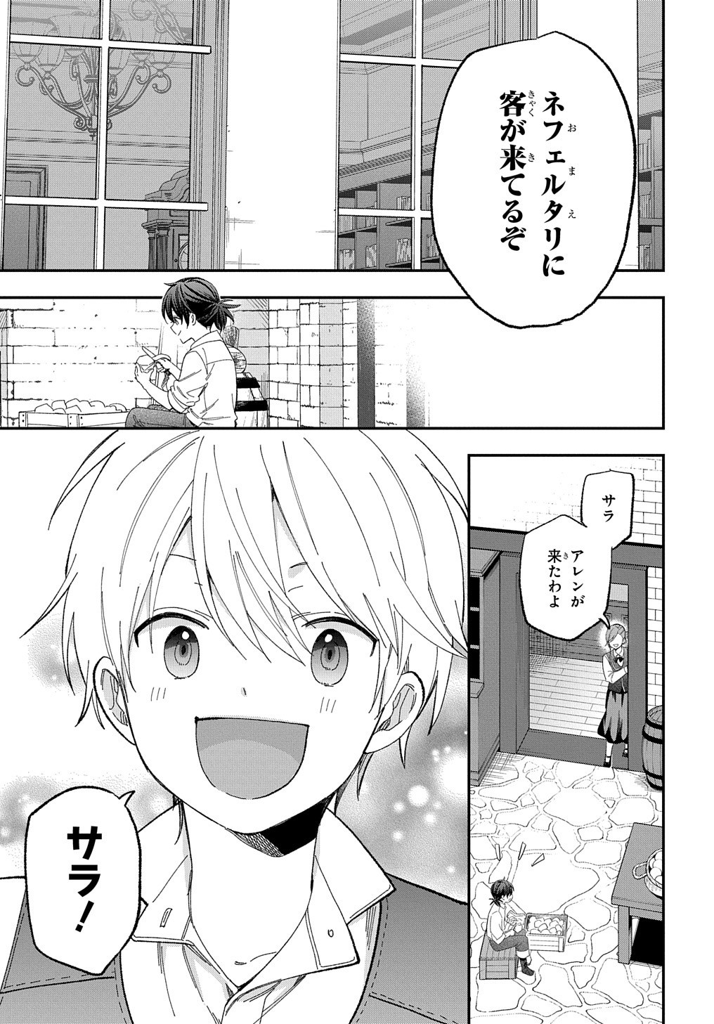 転生少女はまず一歩からはじめたい～魔物がいるとか聞いてない！～ - 第23話 - Page 12