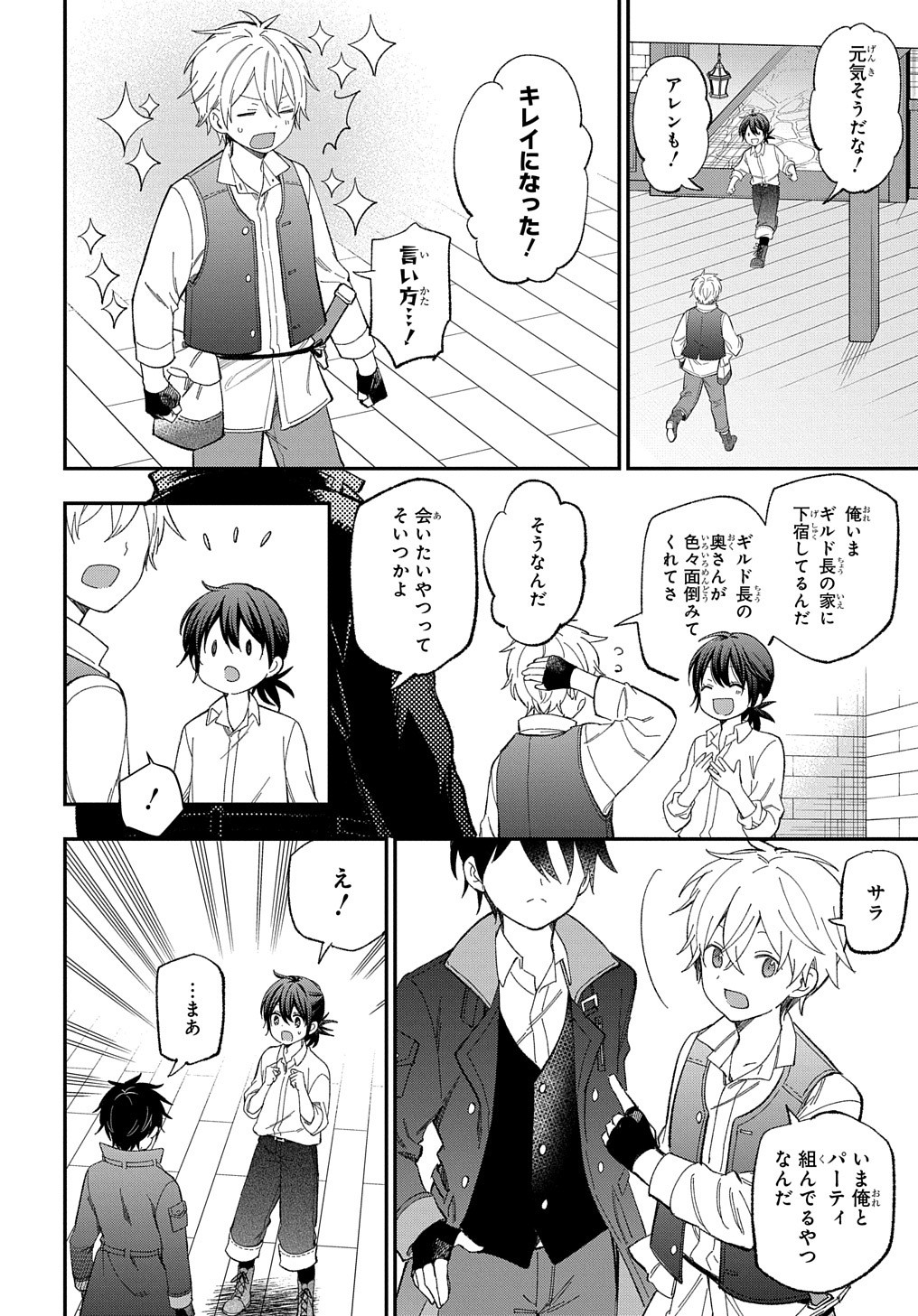 転生少女はまず一歩からはじめたい～魔物がいるとか聞いてない！～ - 第23話 - Page 13