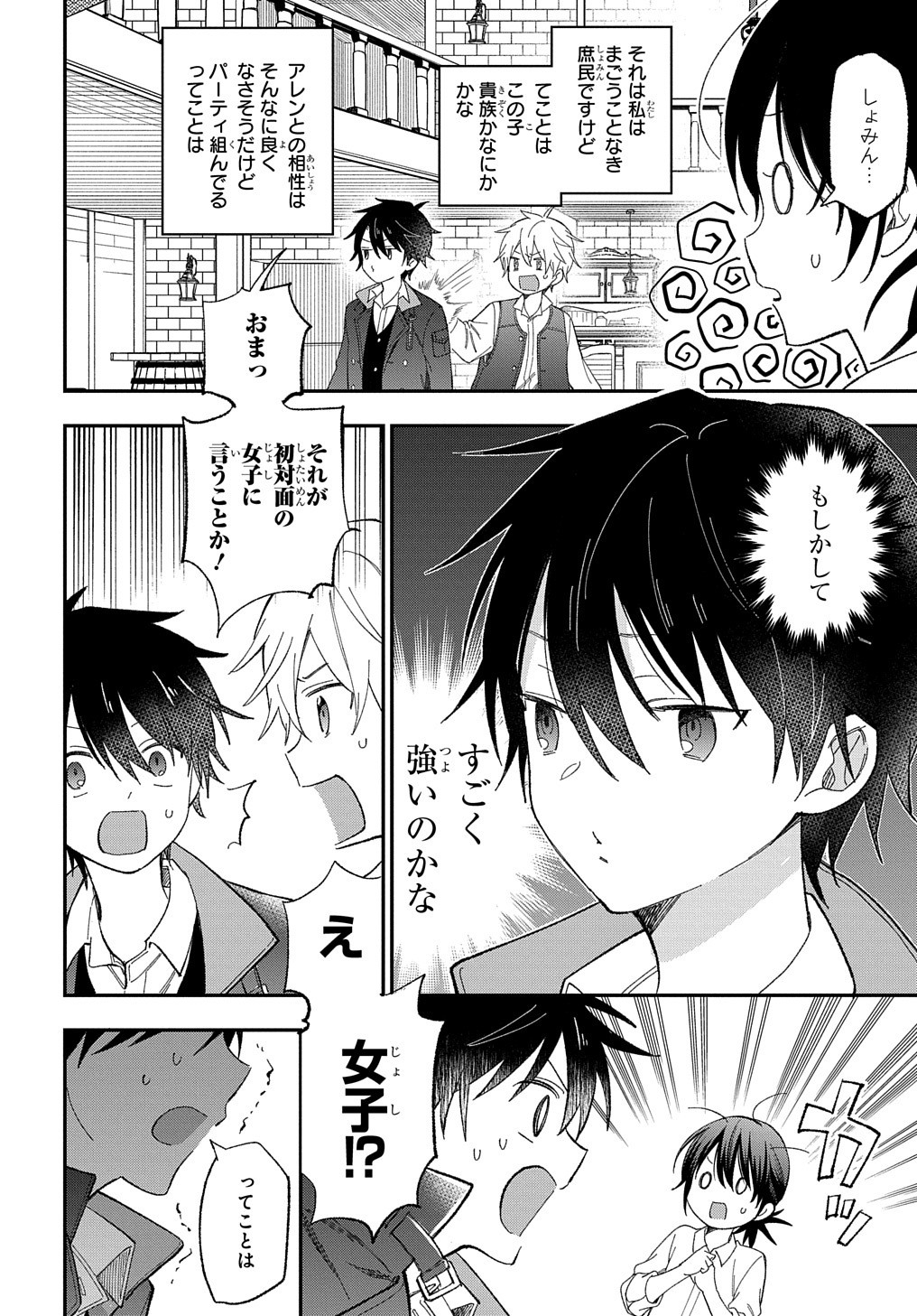 転生少女はまず一歩からはじめたい～魔物がいるとか聞いてない！～ - 第23話 - Page 15