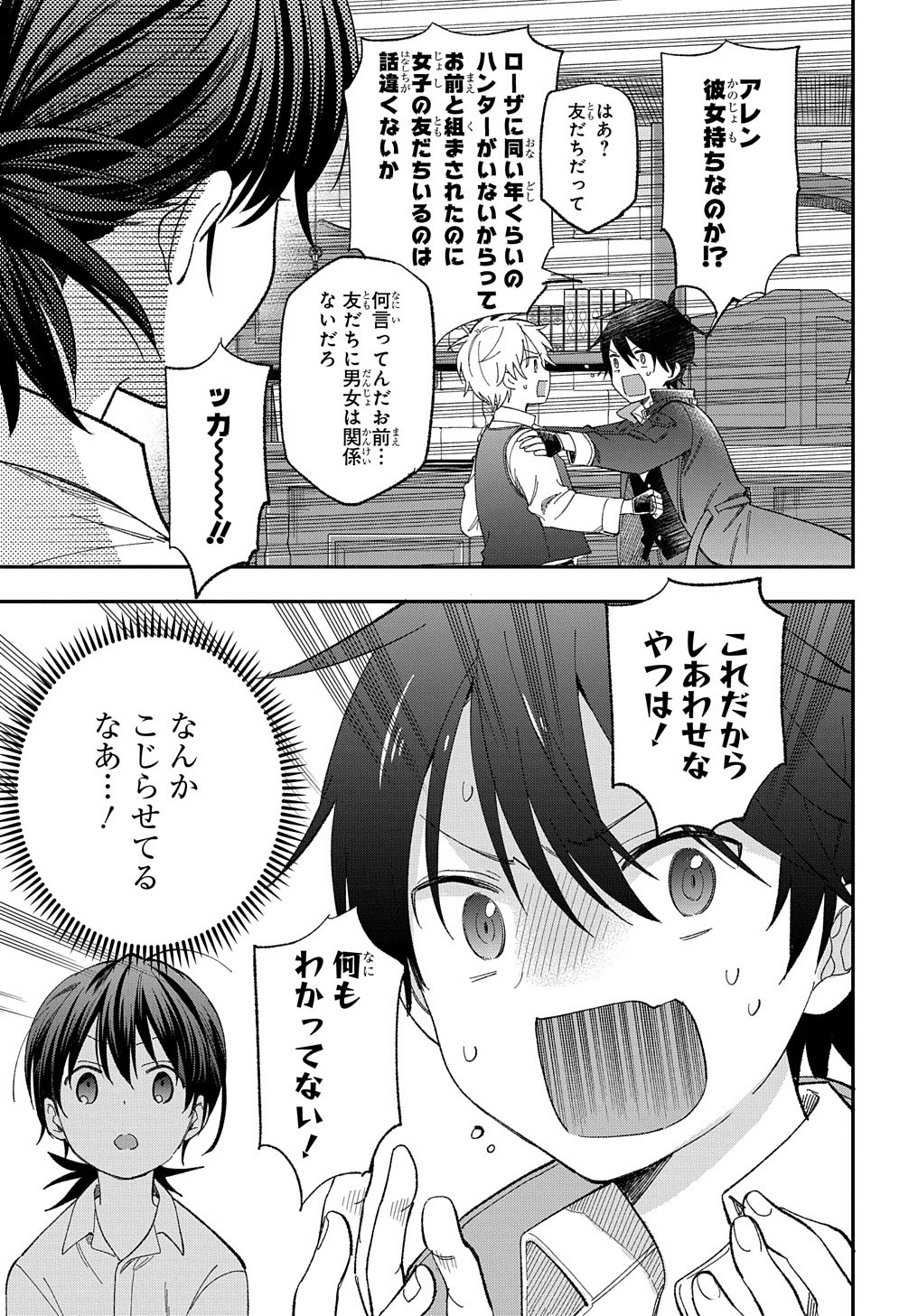 転生少女はまず一歩からはじめたい～魔物がいるとか聞いてない！～ - 第23話 - Page 16