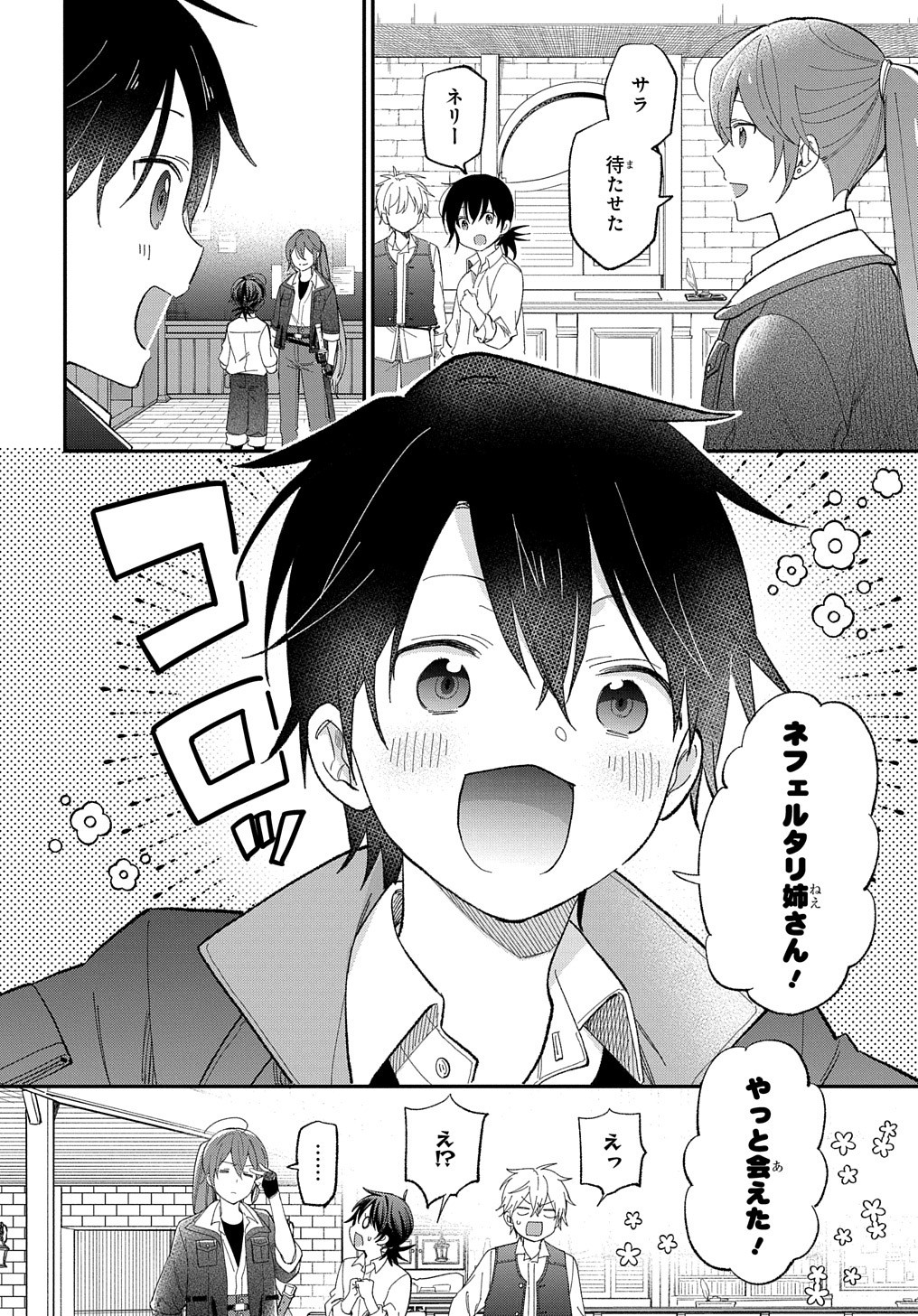 転生少女はまず一歩からはじめたい～魔物がいるとか聞いてない！～ - 第23話 - Page 17