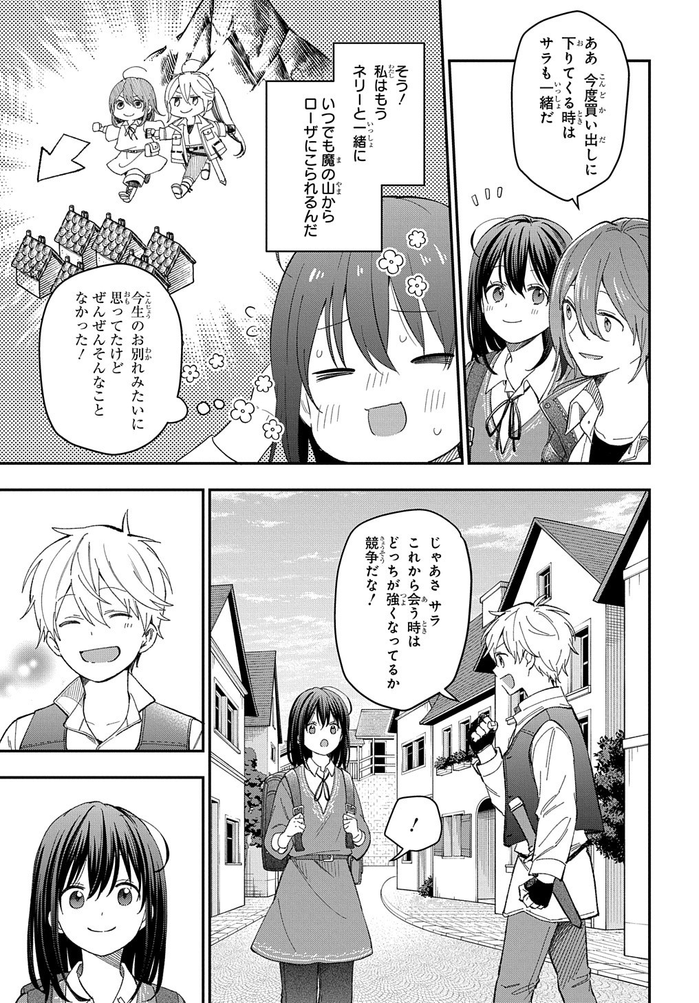 転生少女はまず一歩からはじめたい～魔物がいるとか聞いてない！～ - 第22話 - Page 4