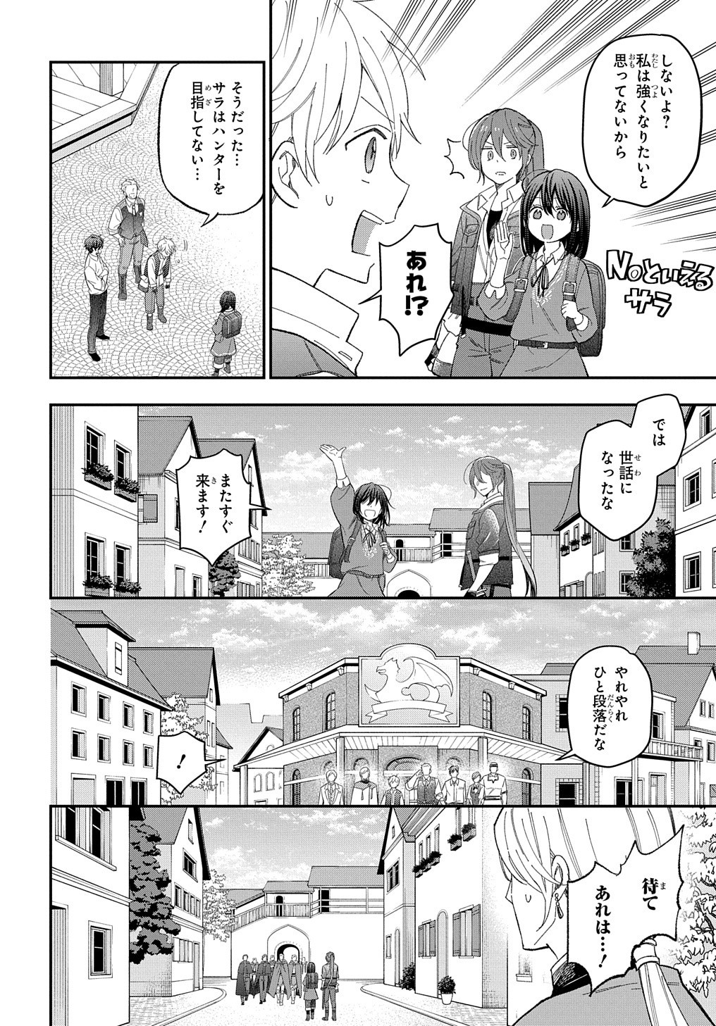 転生少女はまず一歩からはじめたい～魔物がいるとか聞いてない！～ - 第22話 - Page 5