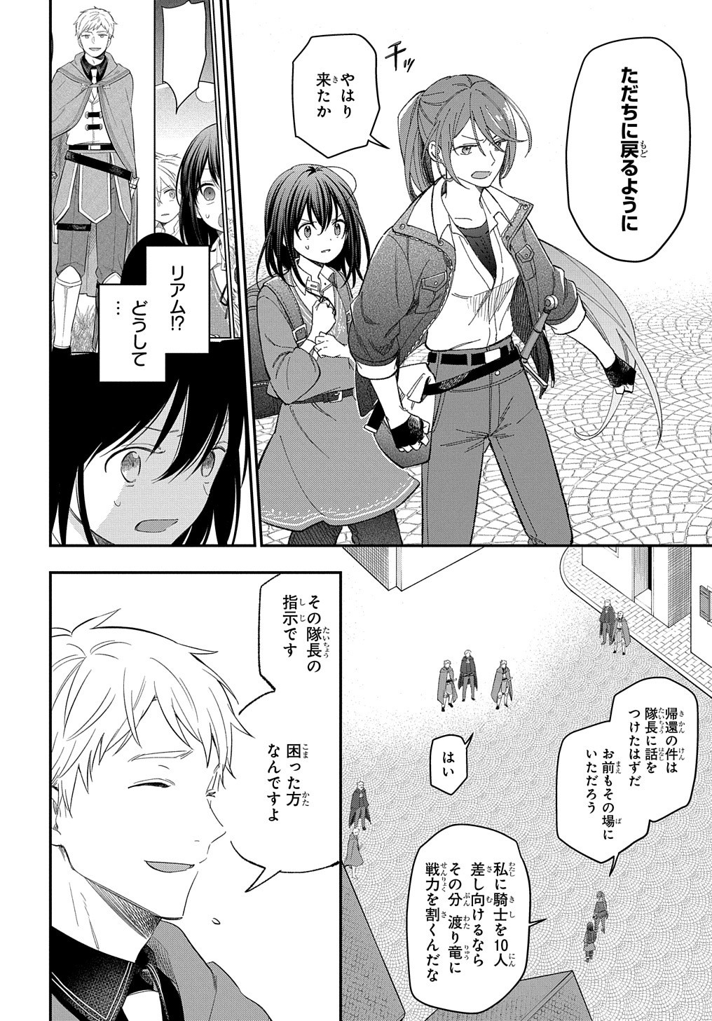 転生少女はまず一歩からはじめたい～魔物がいるとか聞いてない！～ - 第22話 - Page 7