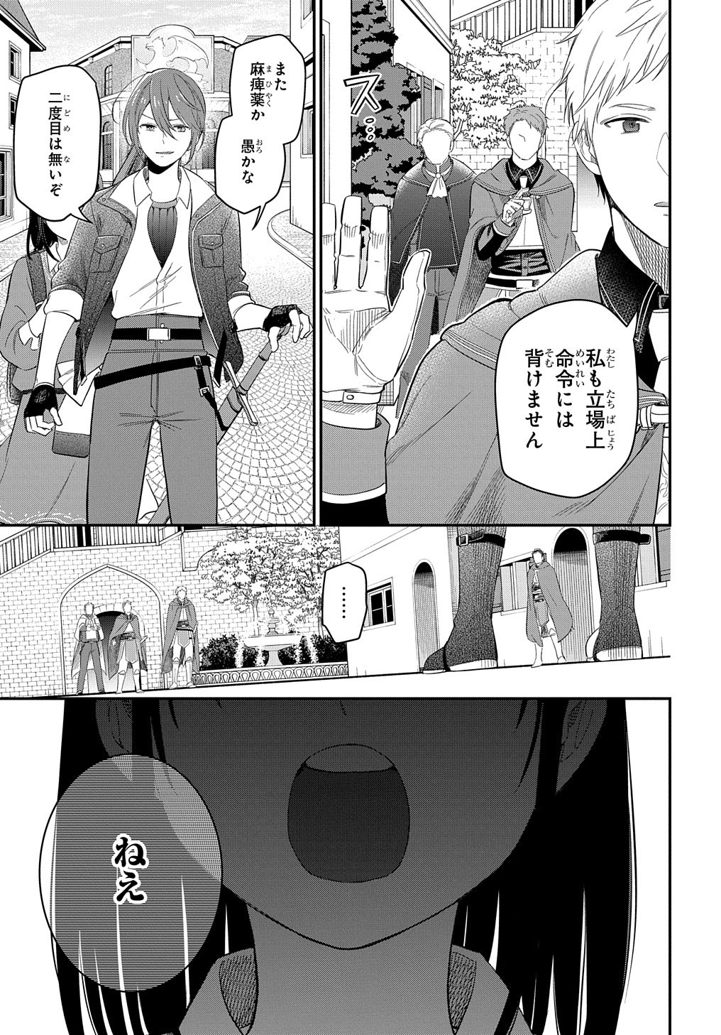 転生少女はまず一歩からはじめたい～魔物がいるとか聞いてない！～ - 第22話 - Page 8