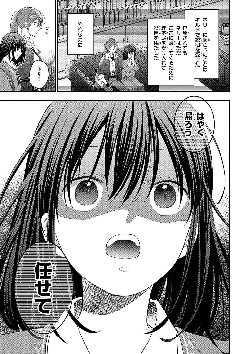 転生少女はまず一歩からはじめたい～魔物がいるとか聞いてない！～ - 第22話 - Page 10