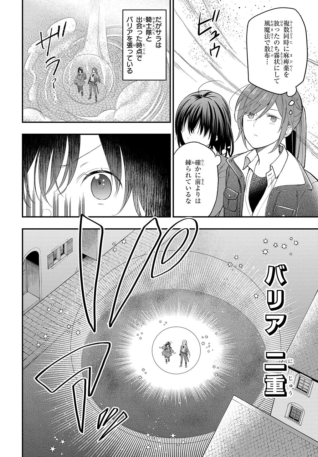 転生少女はまず一歩からはじめたい～魔物がいるとか聞いてない！～ - 第22話 - Page 13