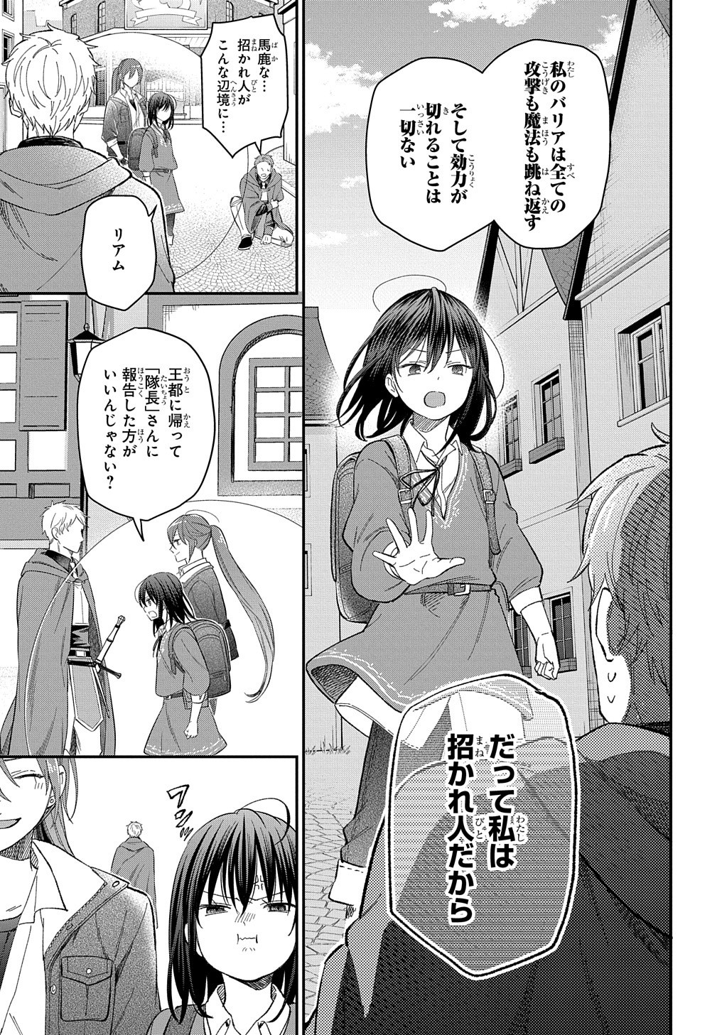 転生少女はまず一歩からはじめたい～魔物がいるとか聞いてない！～ - 第22話 - Page 18