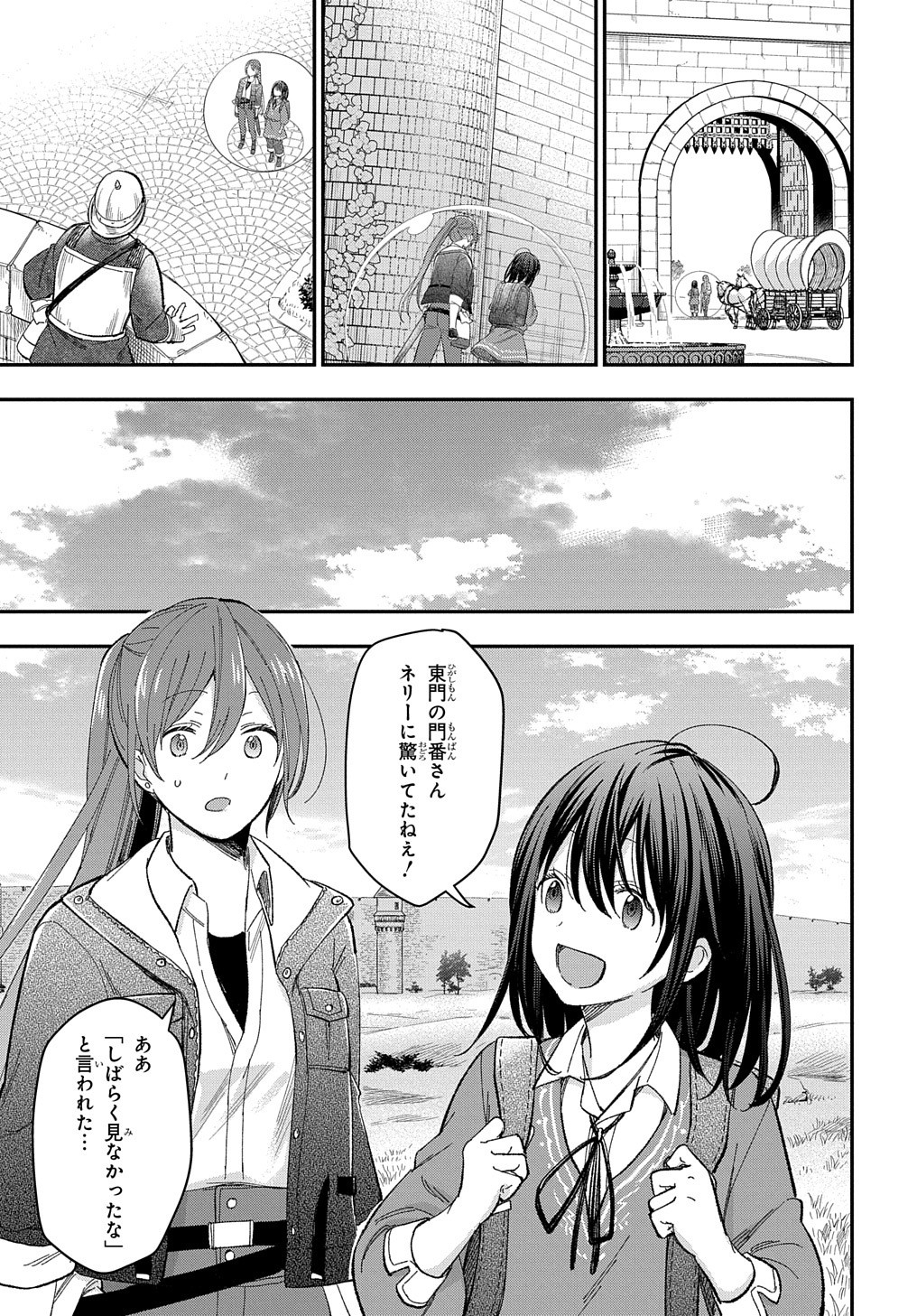 転生少女はまず一歩からはじめたい～魔物がいるとか聞いてない！～ - 第22話 - Page 20