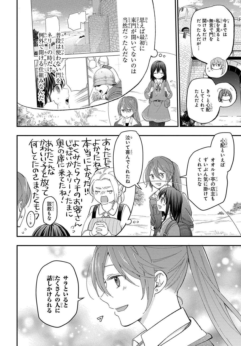 転生少女はまず一歩からはじめたい～魔物がいるとか聞いてない！～ - 第22話 - Page 21