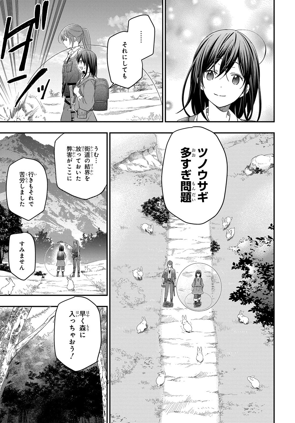 転生少女はまず一歩からはじめたい～魔物がいるとか聞いてない！～ - 第22話 - Page 22