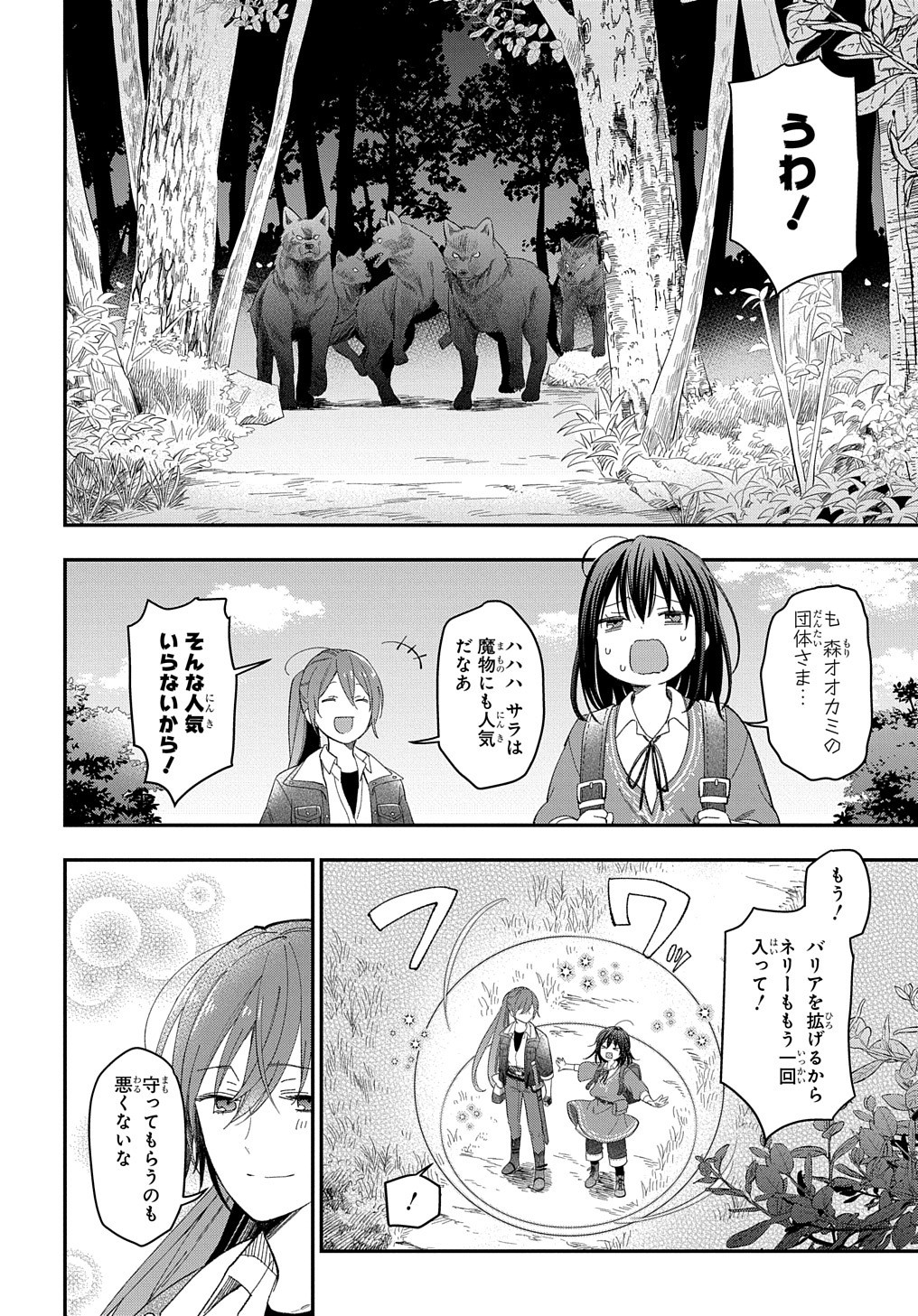 転生少女はまず一歩からはじめたい～魔物がいるとか聞いてない！～ - 第22話 - Page 23