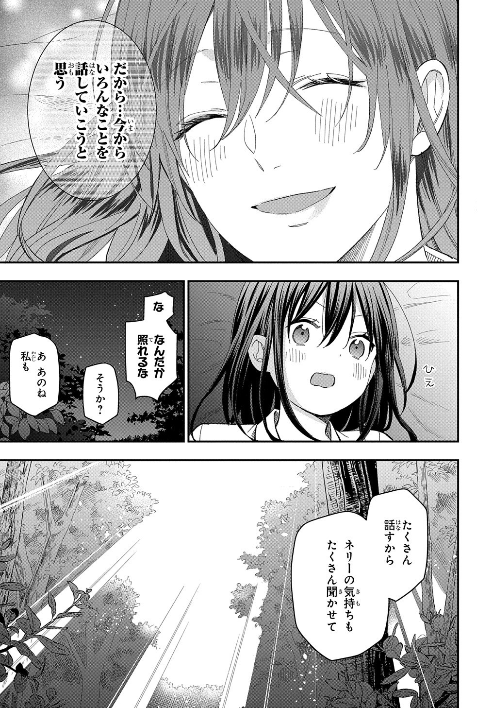 転生少女はまず一歩からはじめたい～魔物がいるとか聞いてない！～ - 第22話 - Page 26