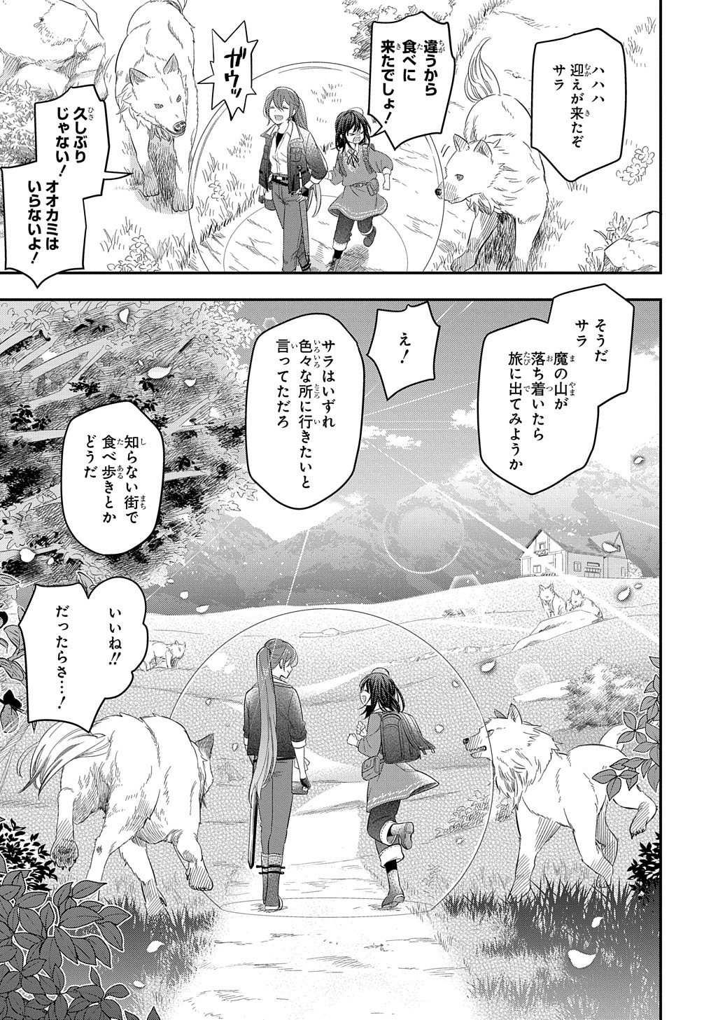 転生少女はまず一歩からはじめたい～魔物がいるとか聞いてない！～ - 第22話 - Page 28