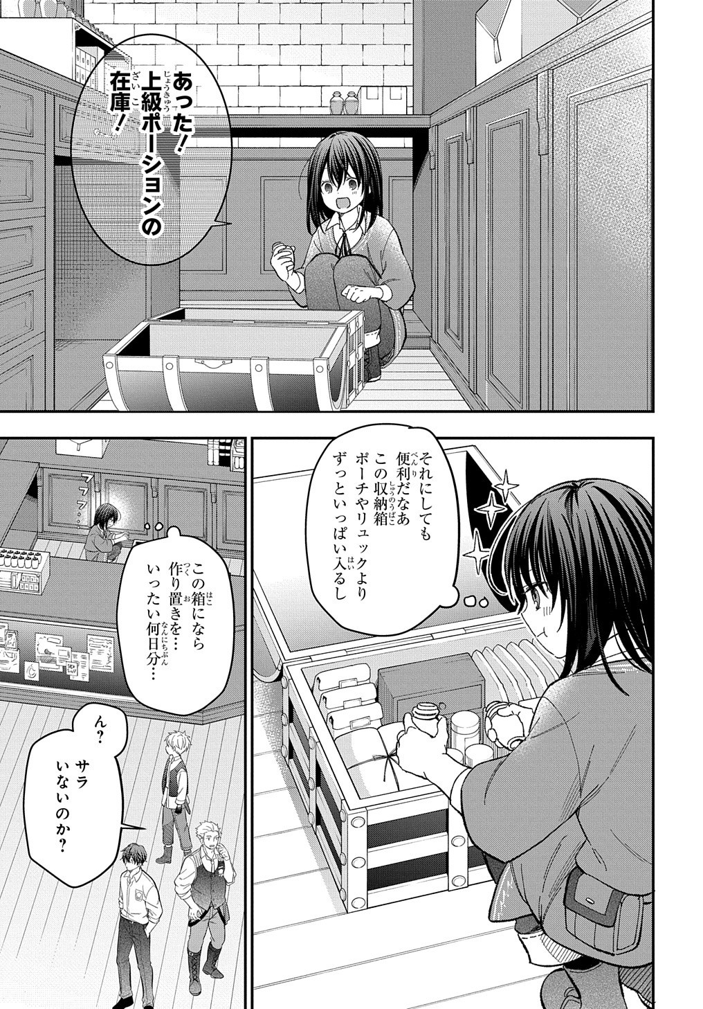 転生少女はまず一歩からはじめたい～魔物がいるとか聞いてない！～ - 第21話 - Page 6