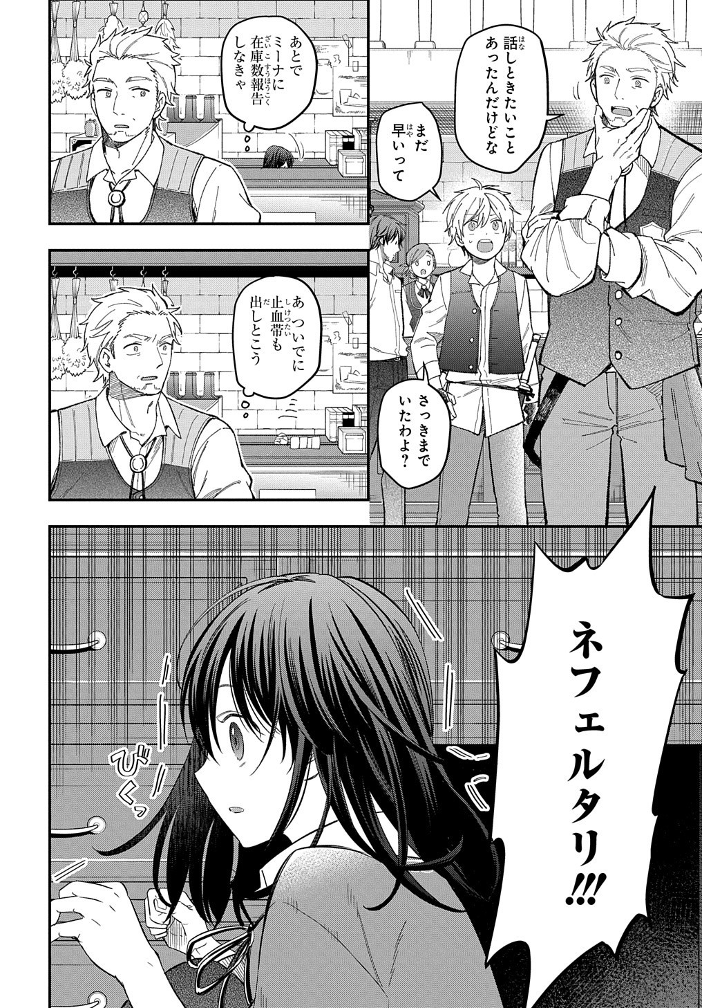 転生少女はまず一歩からはじめたい～魔物がいるとか聞いてない！～ - 第21話 - Page 7