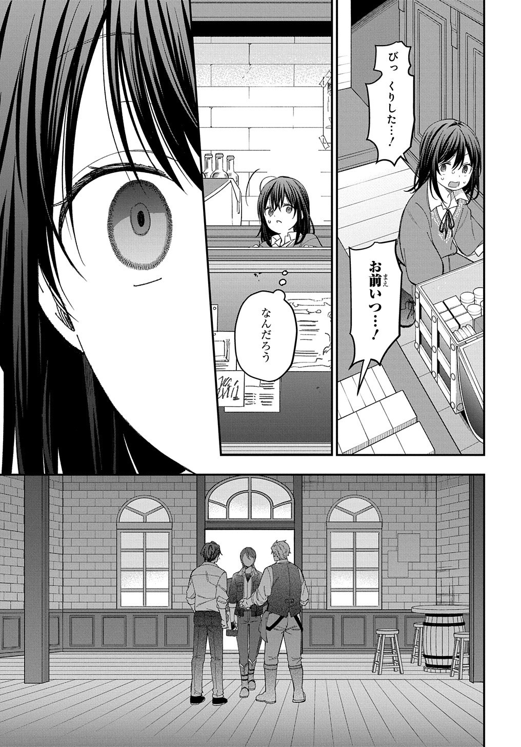 転生少女はまず一歩からはじめたい～魔物がいるとか聞いてない！～ - 第21話 - Page 8