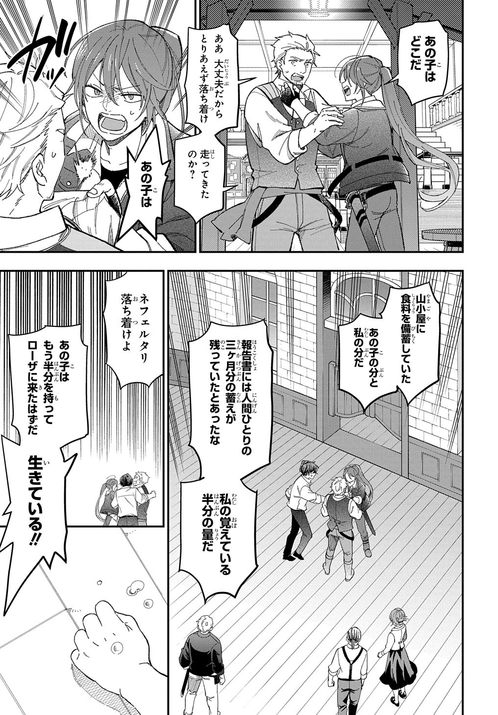 転生少女はまず一歩からはじめたい～魔物がいるとか聞いてない！～ - 第21話 - Page 10