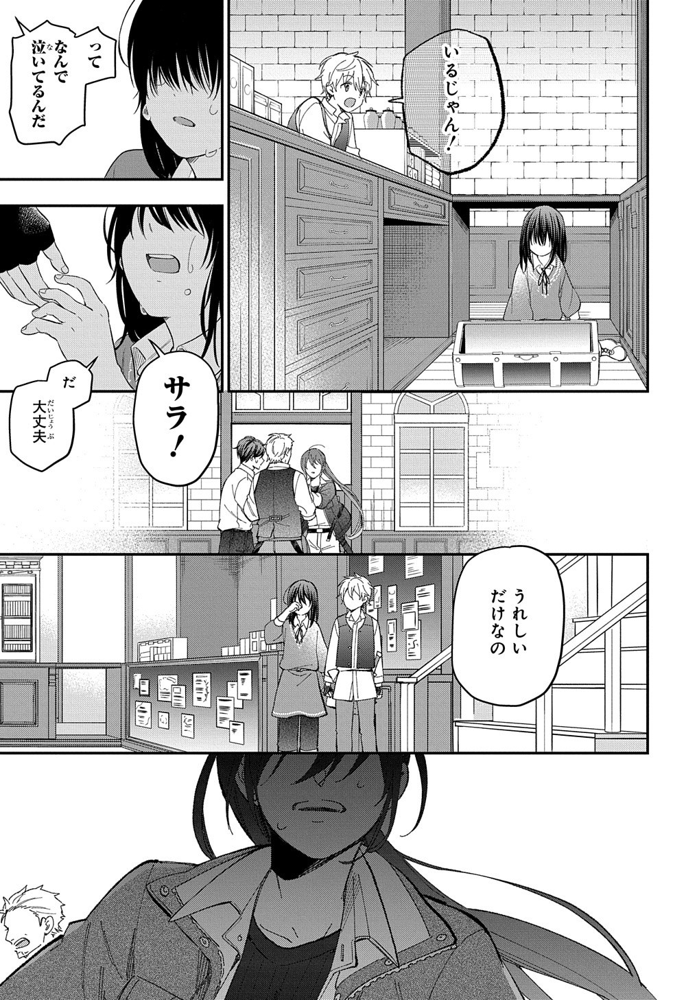 転生少女はまず一歩からはじめたい～魔物がいるとか聞いてない！～ - 第21話 - Page 12