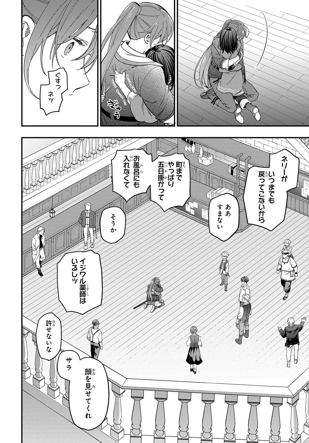 転生少女はまず一歩からはじめたい～魔物がいるとか聞いてない！～ - 第21話 - Page 15