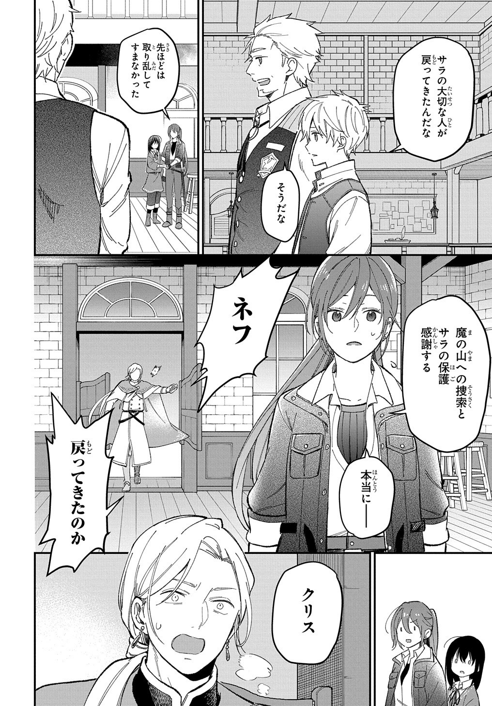 転生少女はまず一歩からはじめたい～魔物がいるとか聞いてない！～ - 第21話 - Page 17