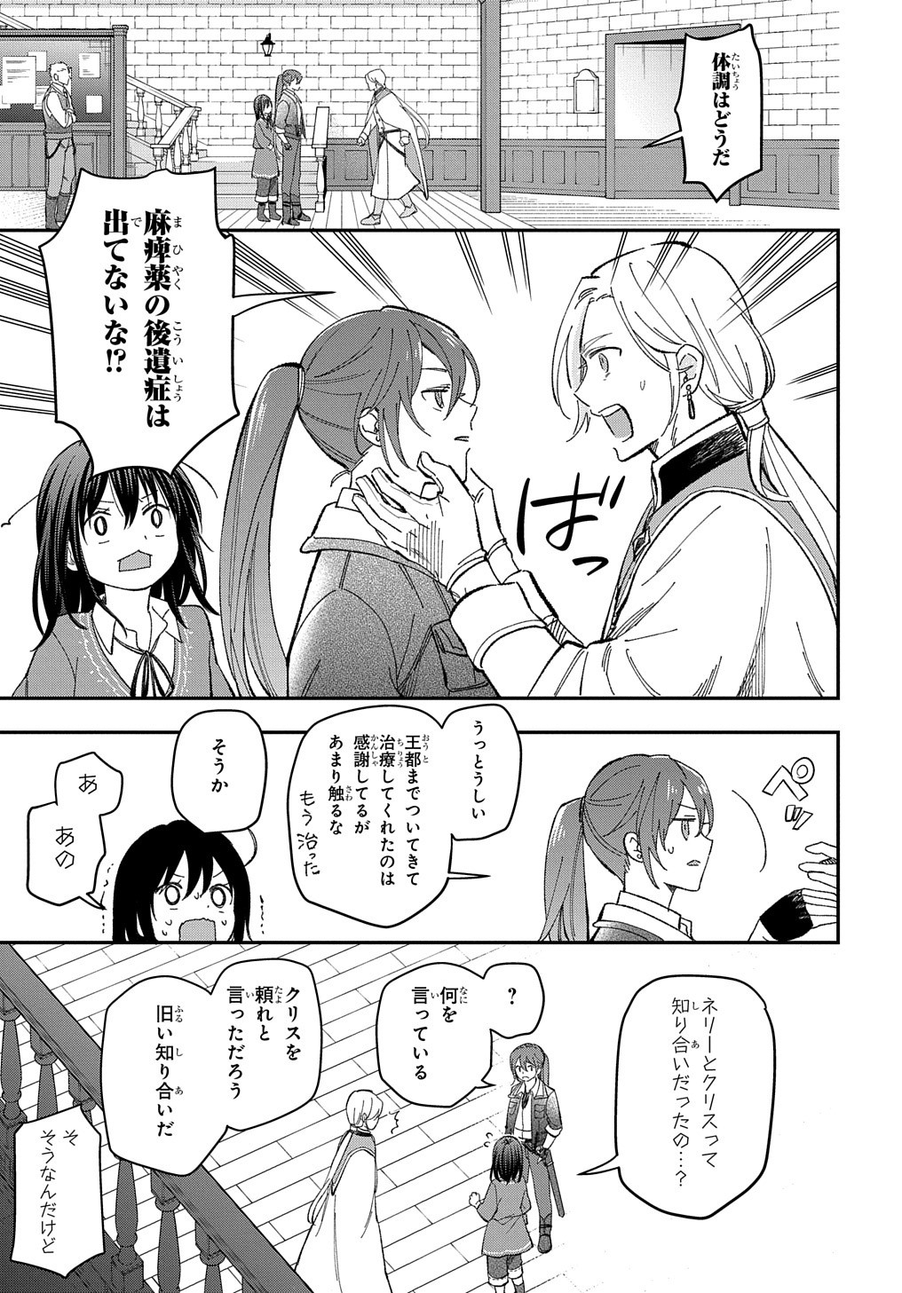 転生少女はまず一歩からはじめたい～魔物がいるとか聞いてない！～ - 第21話 - Page 18