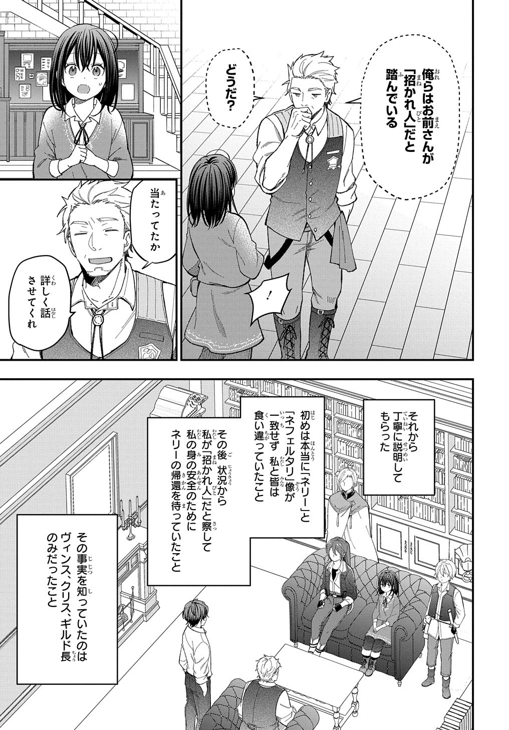 転生少女はまず一歩からはじめたい～魔物がいるとか聞いてない！～ - 第21話 - Page 20