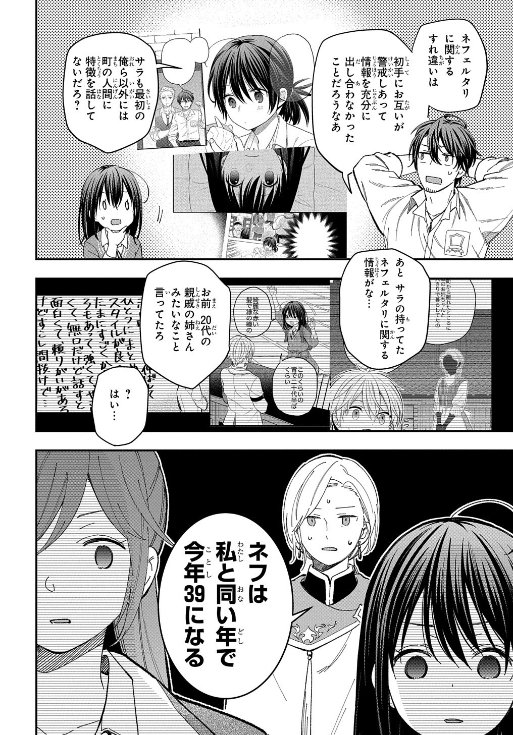 転生少女はまず一歩からはじめたい～魔物がいるとか聞いてない！～ - 第21話 - Page 21