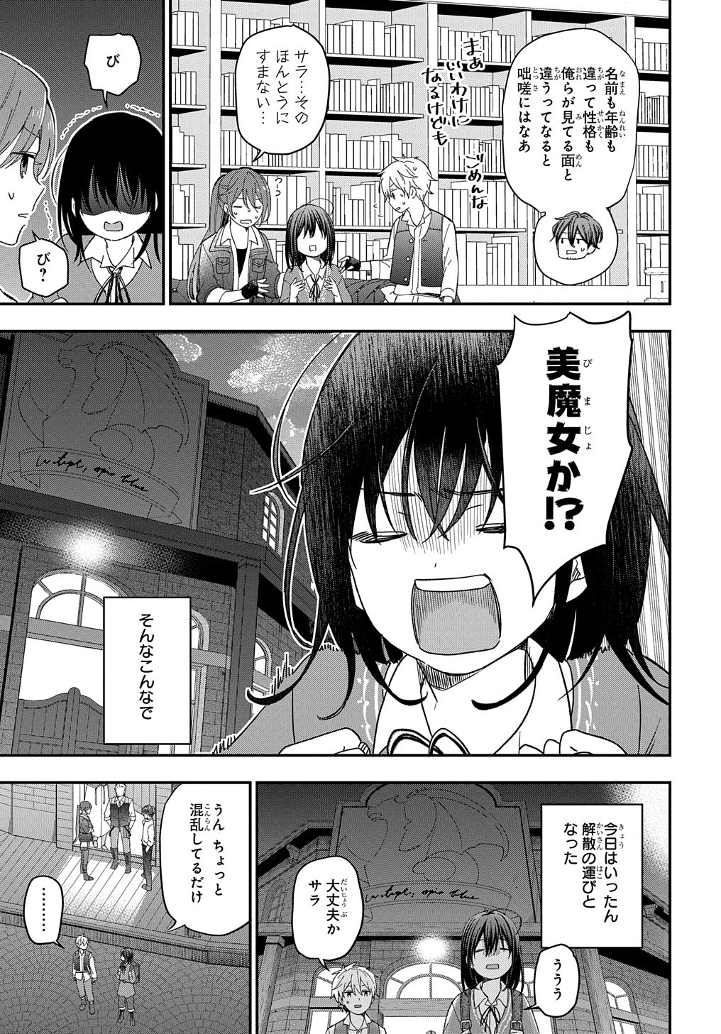 転生少女はまず一歩からはじめたい～魔物がいるとか聞いてない！～ - 第21話 - Page 22