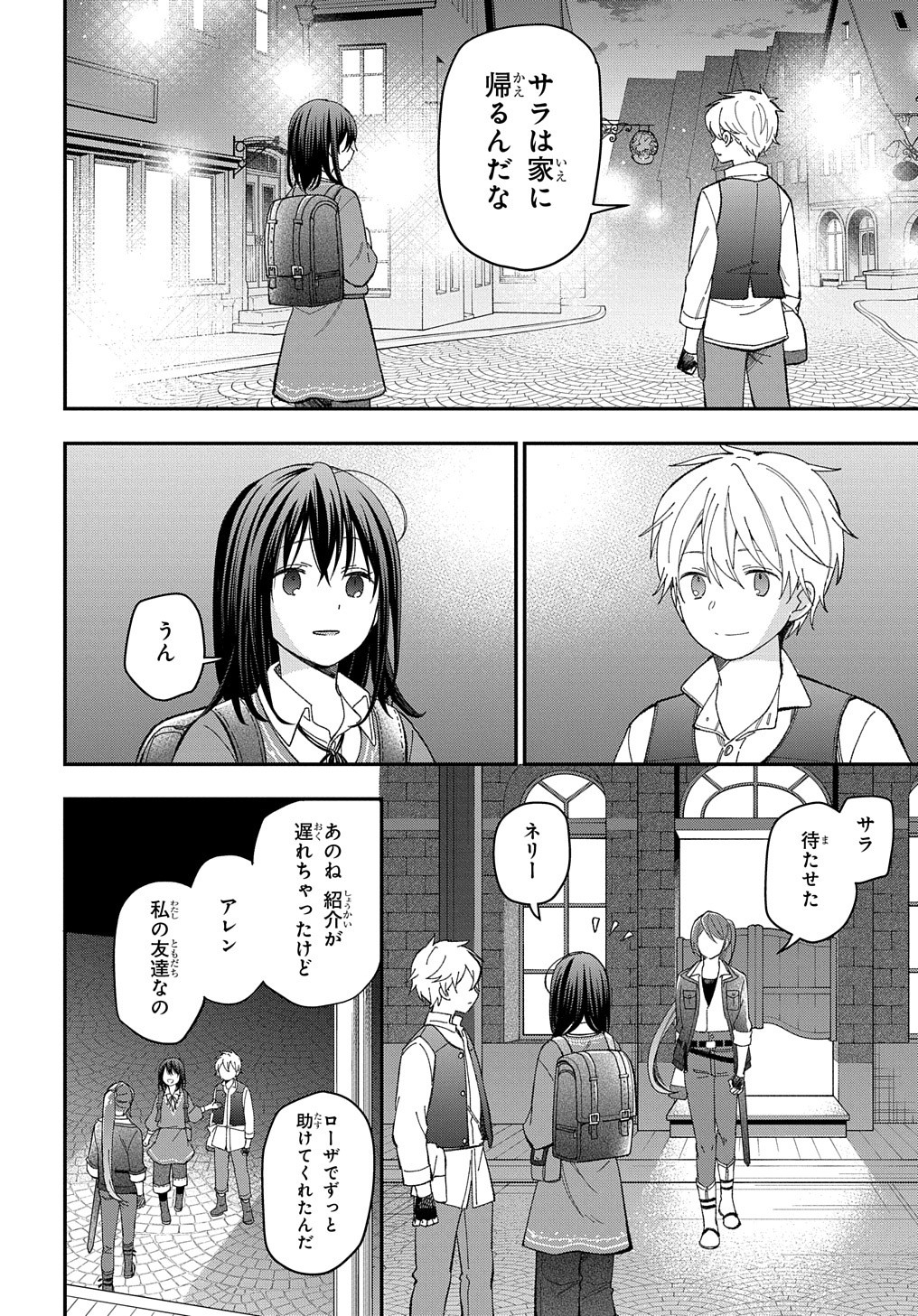 転生少女はまず一歩からはじめたい～魔物がいるとか聞いてない！～ - 第21話 - Page 23