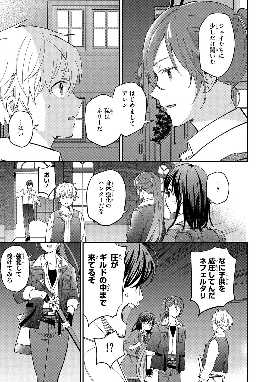 転生少女はまず一歩からはじめたい～魔物がいるとか聞いてない！～ - 第21話 - Page 24