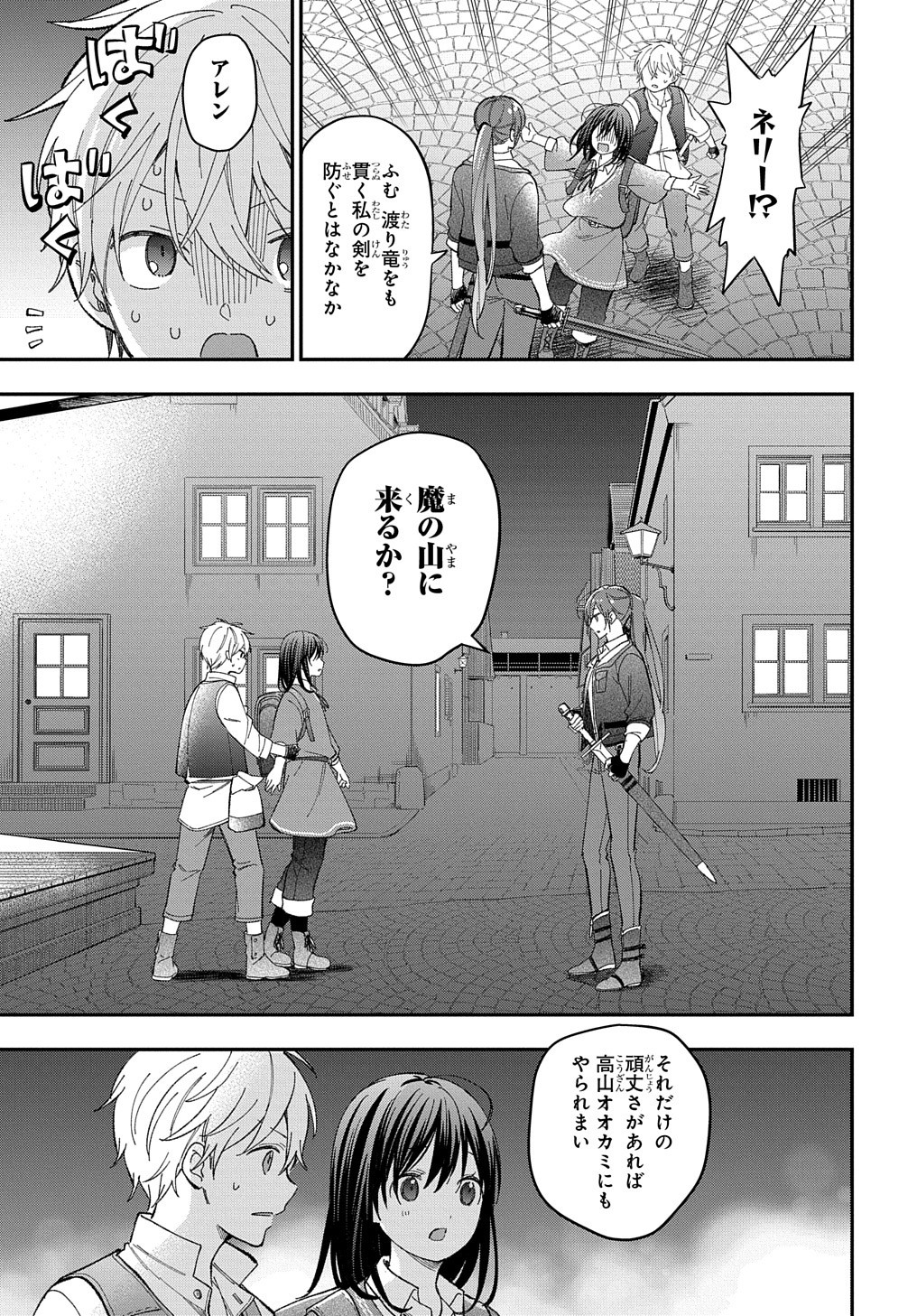 転生少女はまず一歩からはじめたい～魔物がいるとか聞いてない！～ - 第21話 - Page 26