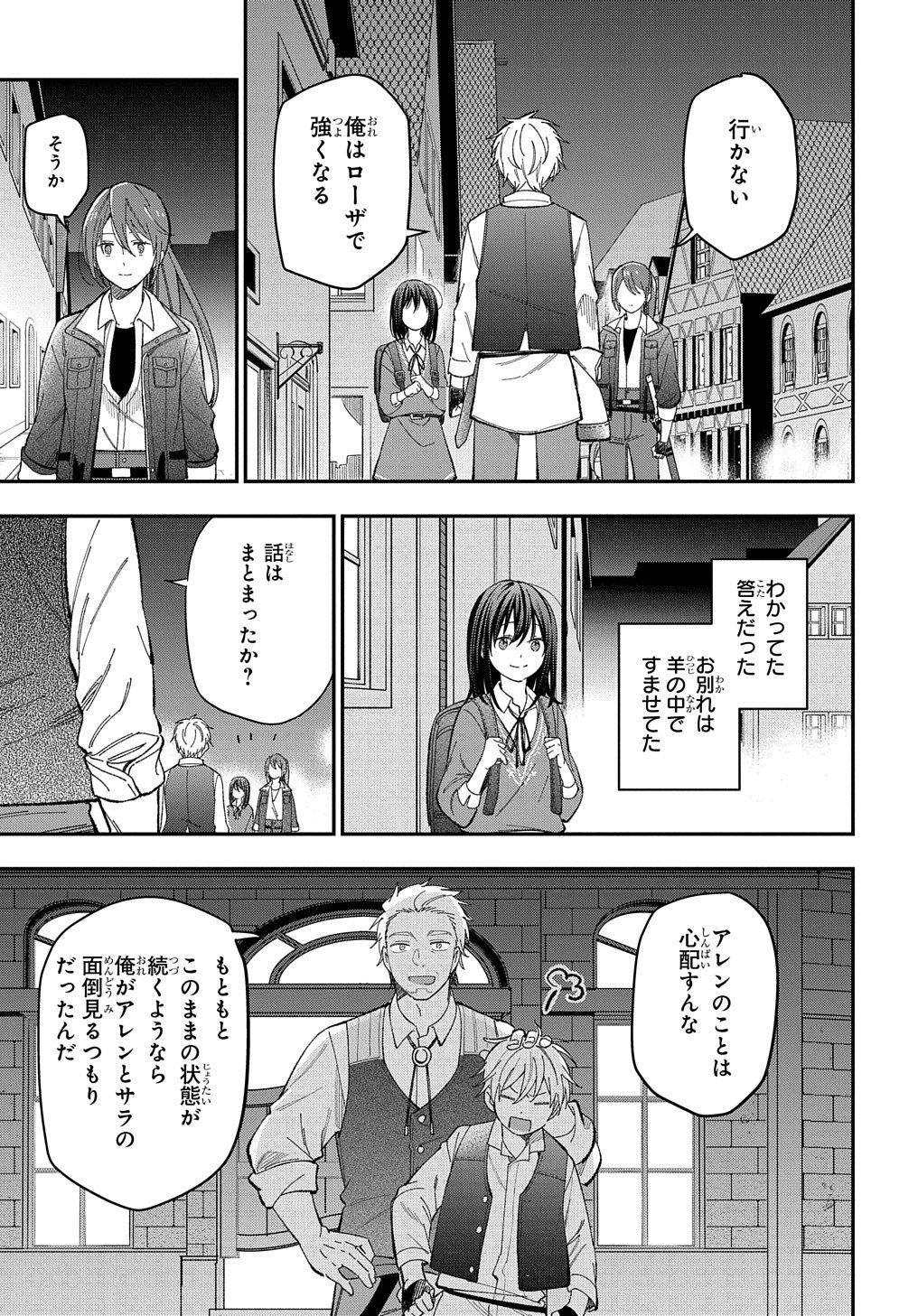 転生少女はまず一歩からはじめたい～魔物がいるとか聞いてない！～ - 第21話 - Page 28