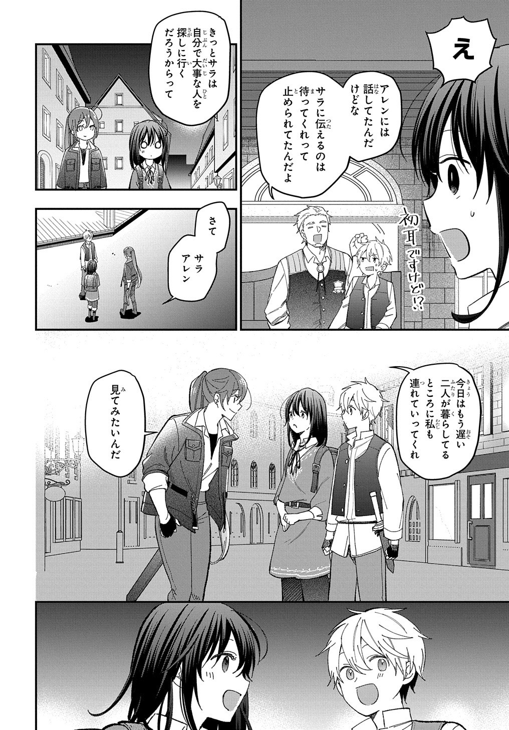 転生少女はまず一歩からはじめたい～魔物がいるとか聞いてない！～ - 第21話 - Page 29