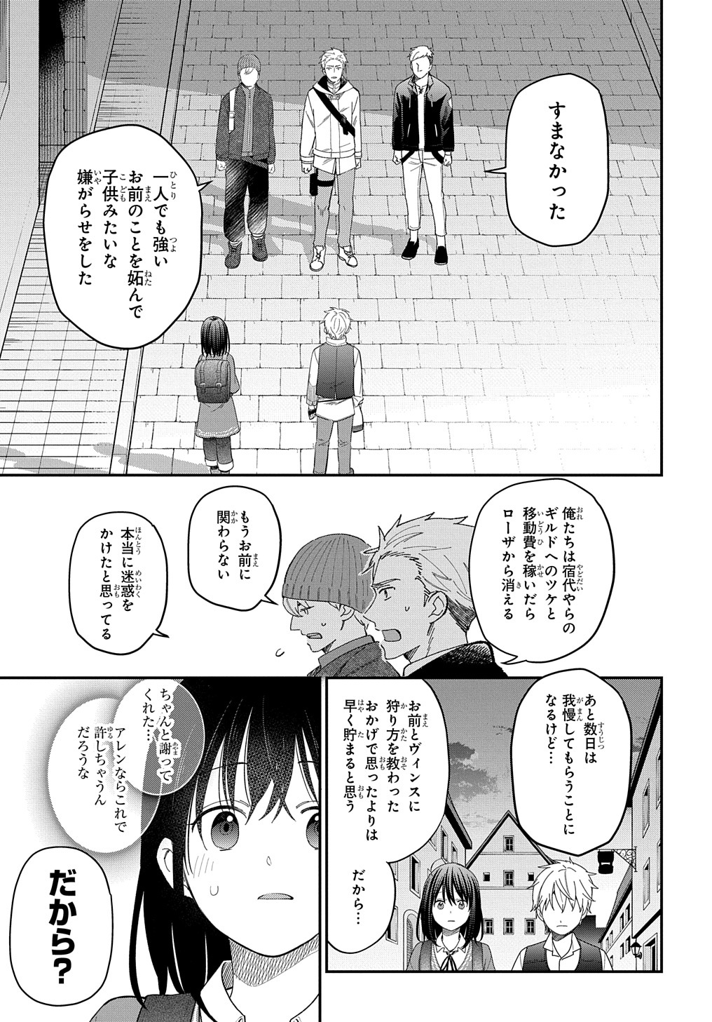 転生少女はまず一歩からはじめたい～魔物がいるとか聞いてない！～ - 第20話 - Page 3