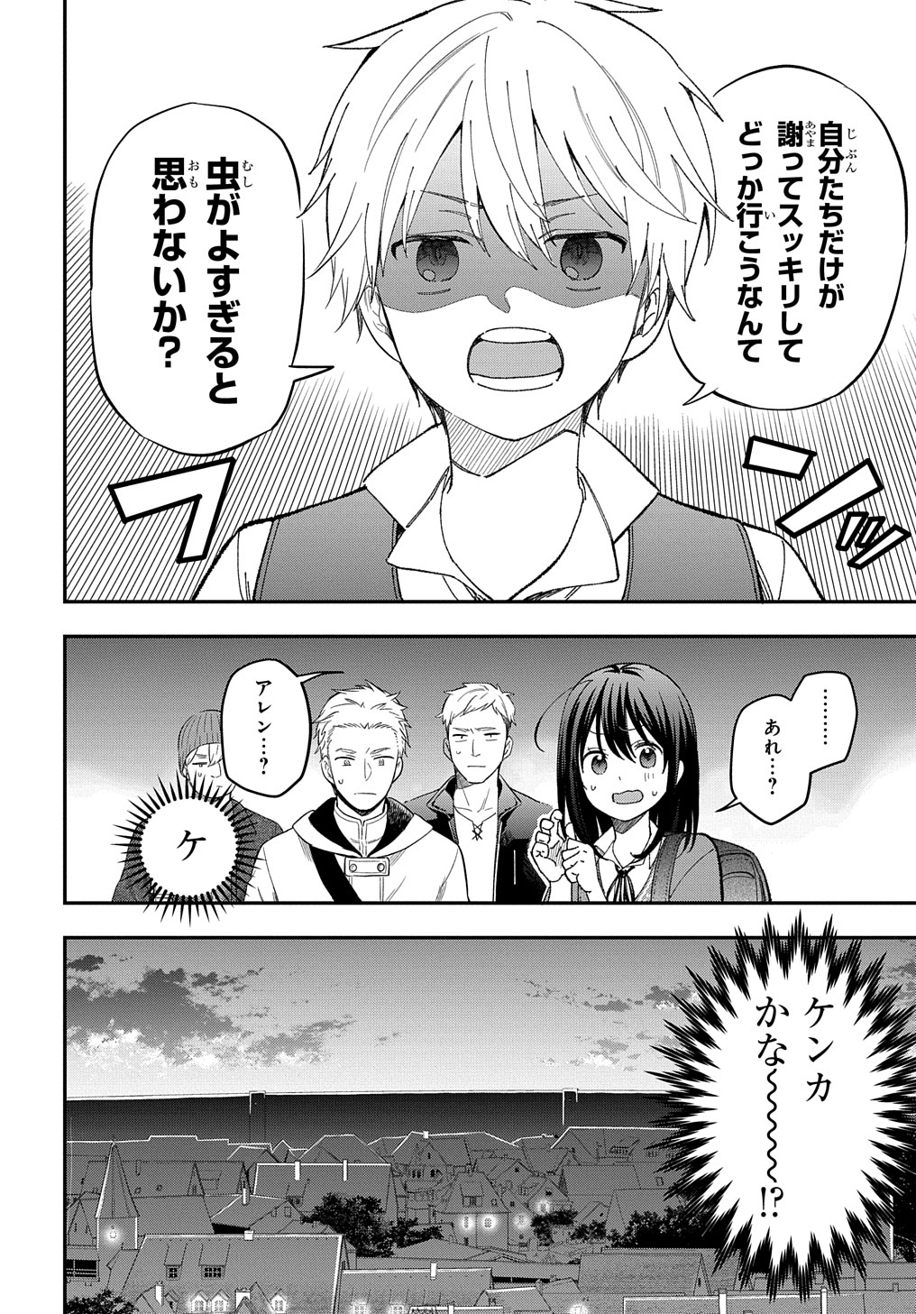 転生少女はまず一歩からはじめたい～魔物がいるとか聞いてない！～ - 第20話 - Page 4