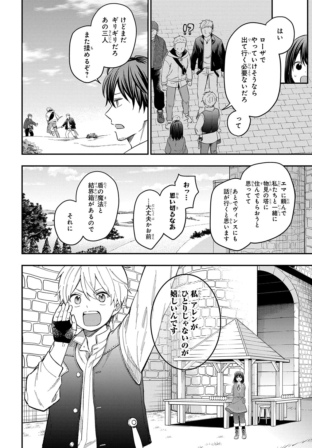 転生少女はまず一歩からはじめたい～魔物がいるとか聞いてない！～ - 第20話 - Page 6