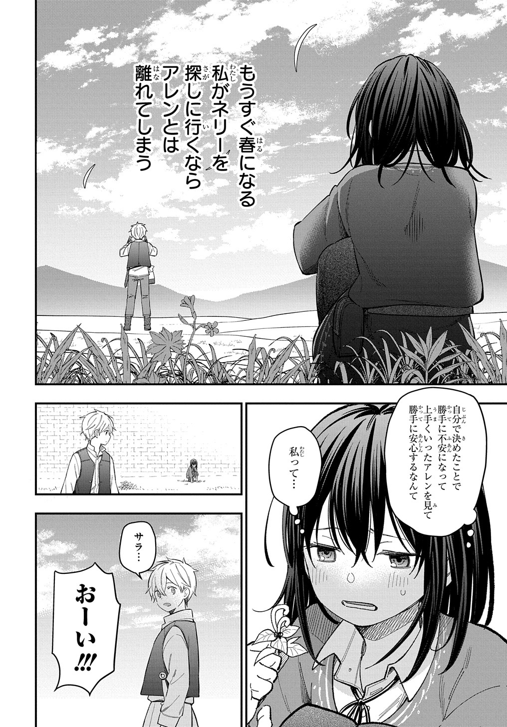 転生少女はまず一歩からはじめたい～魔物がいるとか聞いてない！～ - 第20話 - Page 8