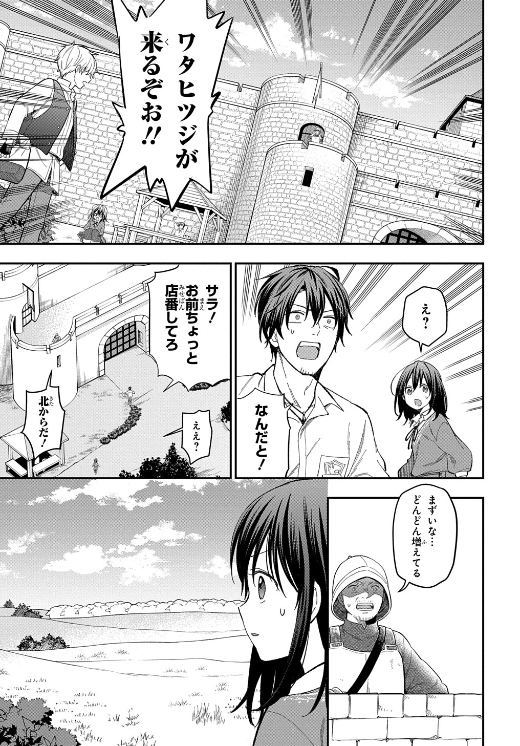 転生少女はまず一歩からはじめたい～魔物がいるとか聞いてない！～ - 第20話 - Page 9