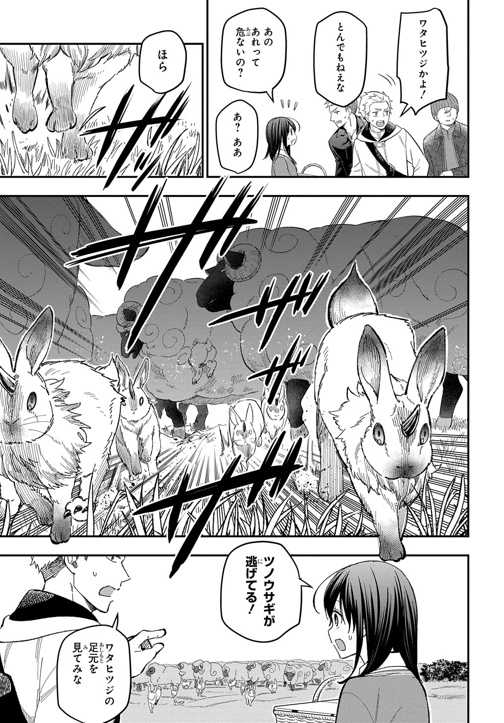 転生少女はまず一歩からはじめたい～魔物がいるとか聞いてない！～ - 第20話 - Page 11