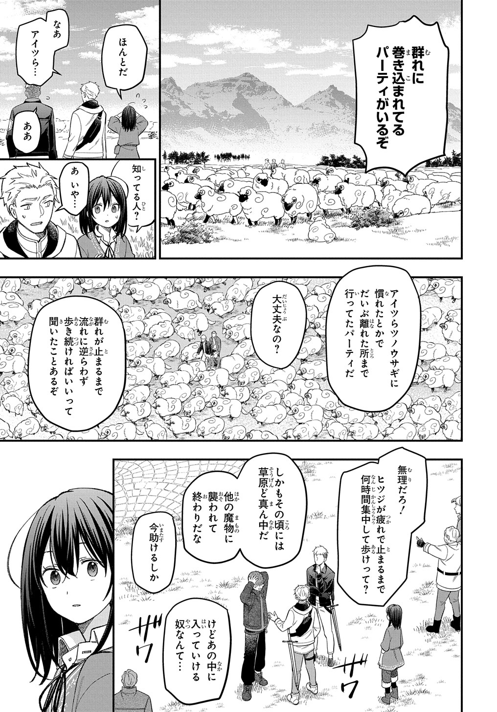 転生少女はまず一歩からはじめたい～魔物がいるとか聞いてない！～ - 第20話 - Page 13