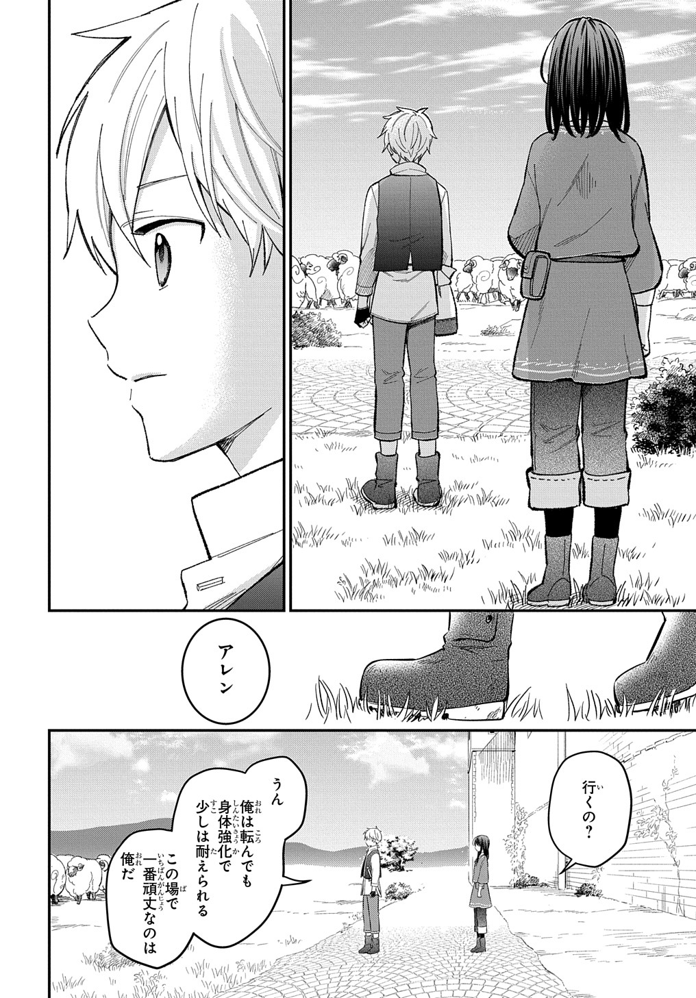 転生少女はまず一歩からはじめたい～魔物がいるとか聞いてない！～ - 第20話 - Page 14