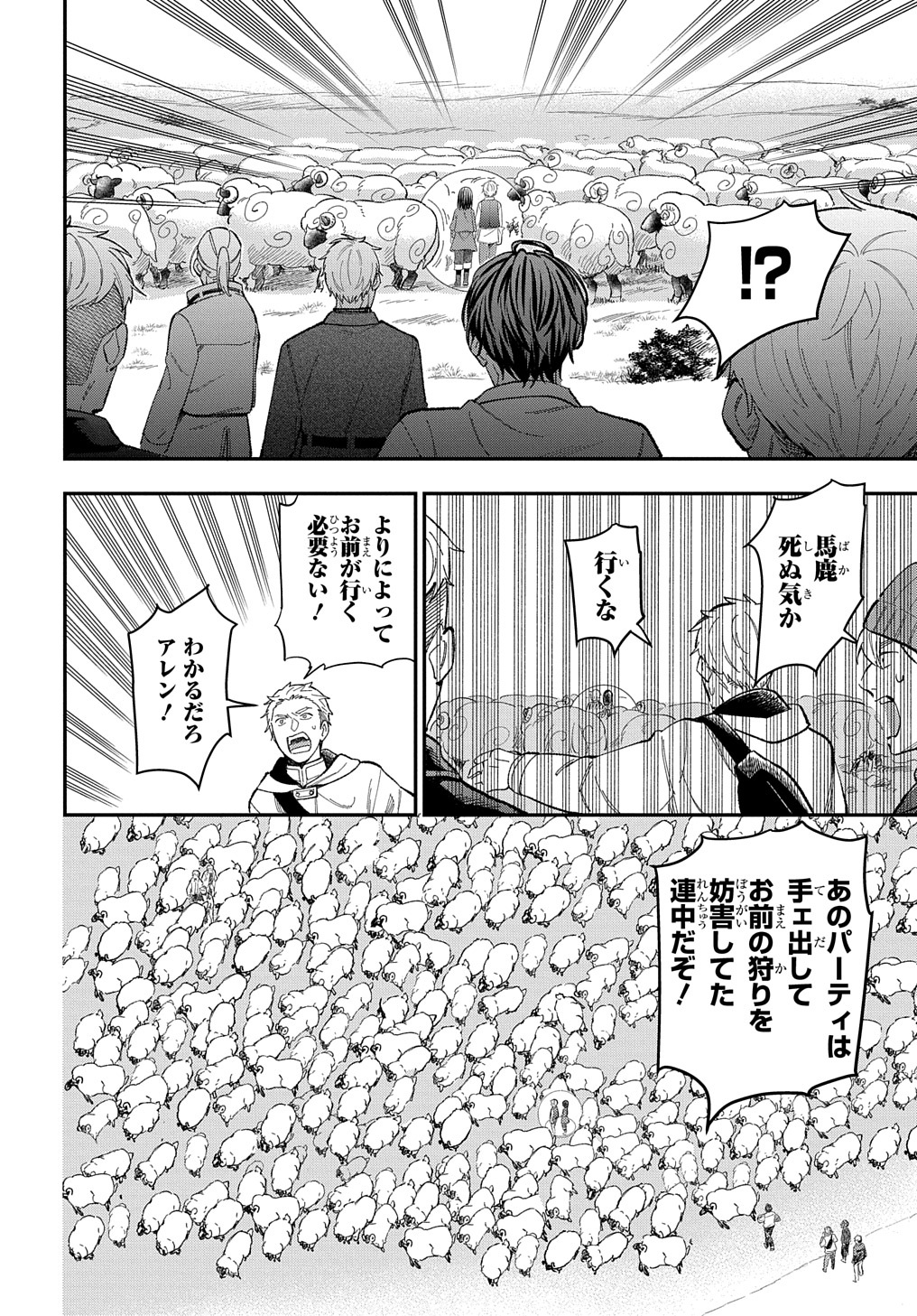 転生少女はまず一歩からはじめたい～魔物がいるとか聞いてない！～ - 第20話 - Page 16