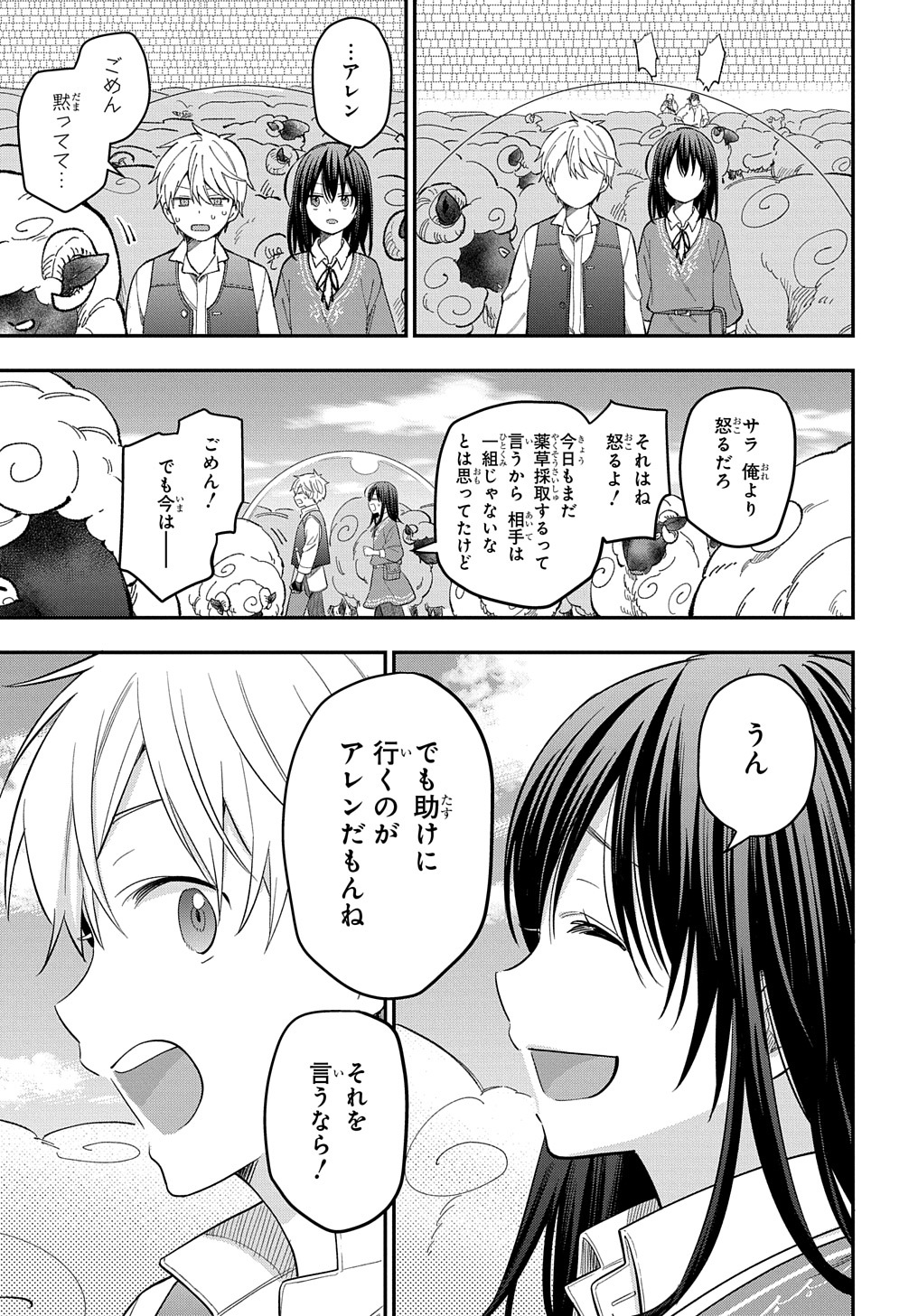 転生少女はまず一歩からはじめたい～魔物がいるとか聞いてない！～ - 第20話 - Page 17